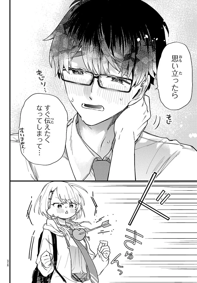 OGAMIDA-SAN WA HETARE-GAO GA MITAI Chapter 4 page 12 - nihonkuni.com