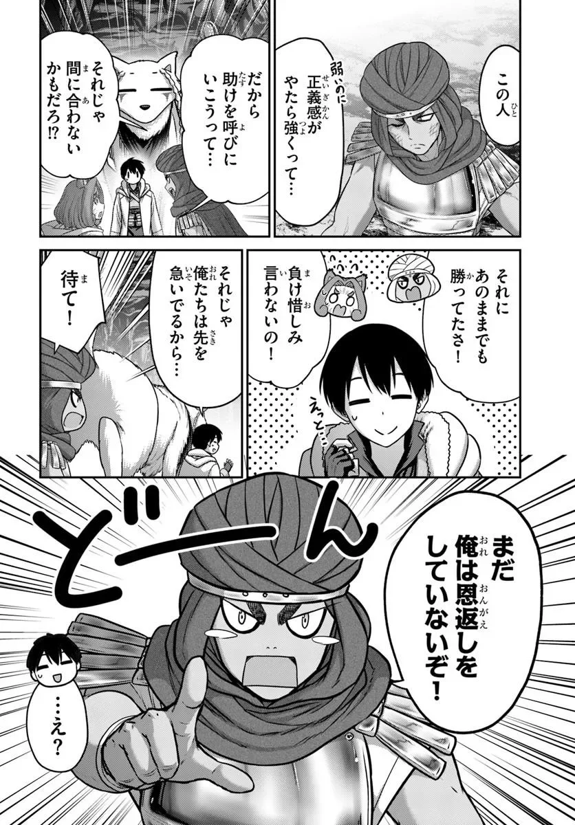 OSANANAJIMI NO KYUU PARTY KARA TSUIHOU SARETA KIYOSHIJUU ZUKAI. BANNOU SHIEN MAHOU TO NAKAMA O FUYASHITE SAIKYOU E! Chapter 63.2 - Page 5