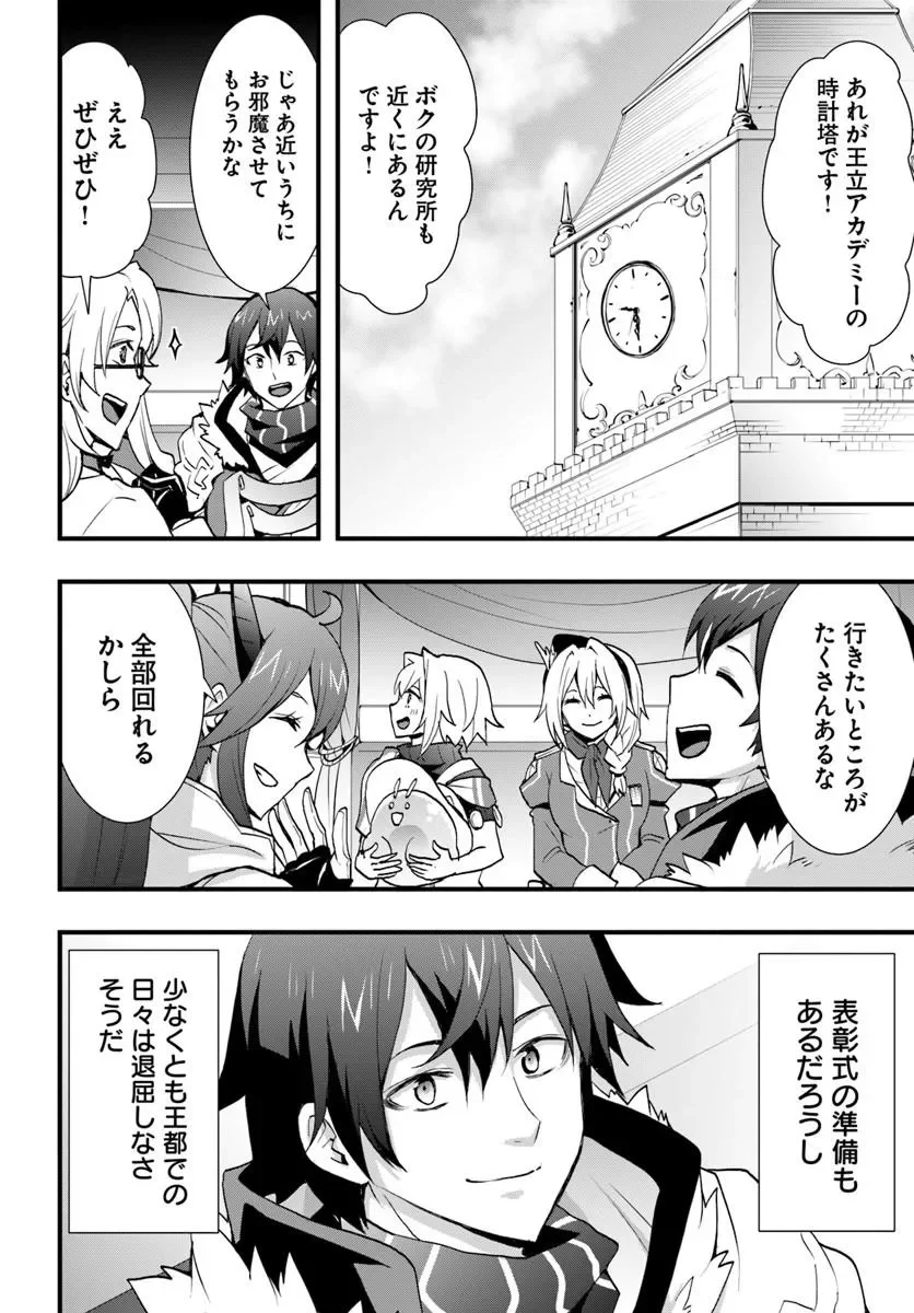 ISEKAI DE TE NI IRETA SEISAN SKILL WA SAIKYOU DATTA YOU DESU. (MANGA) - RAW Chapter 60 page 1 - nihonkuni.com