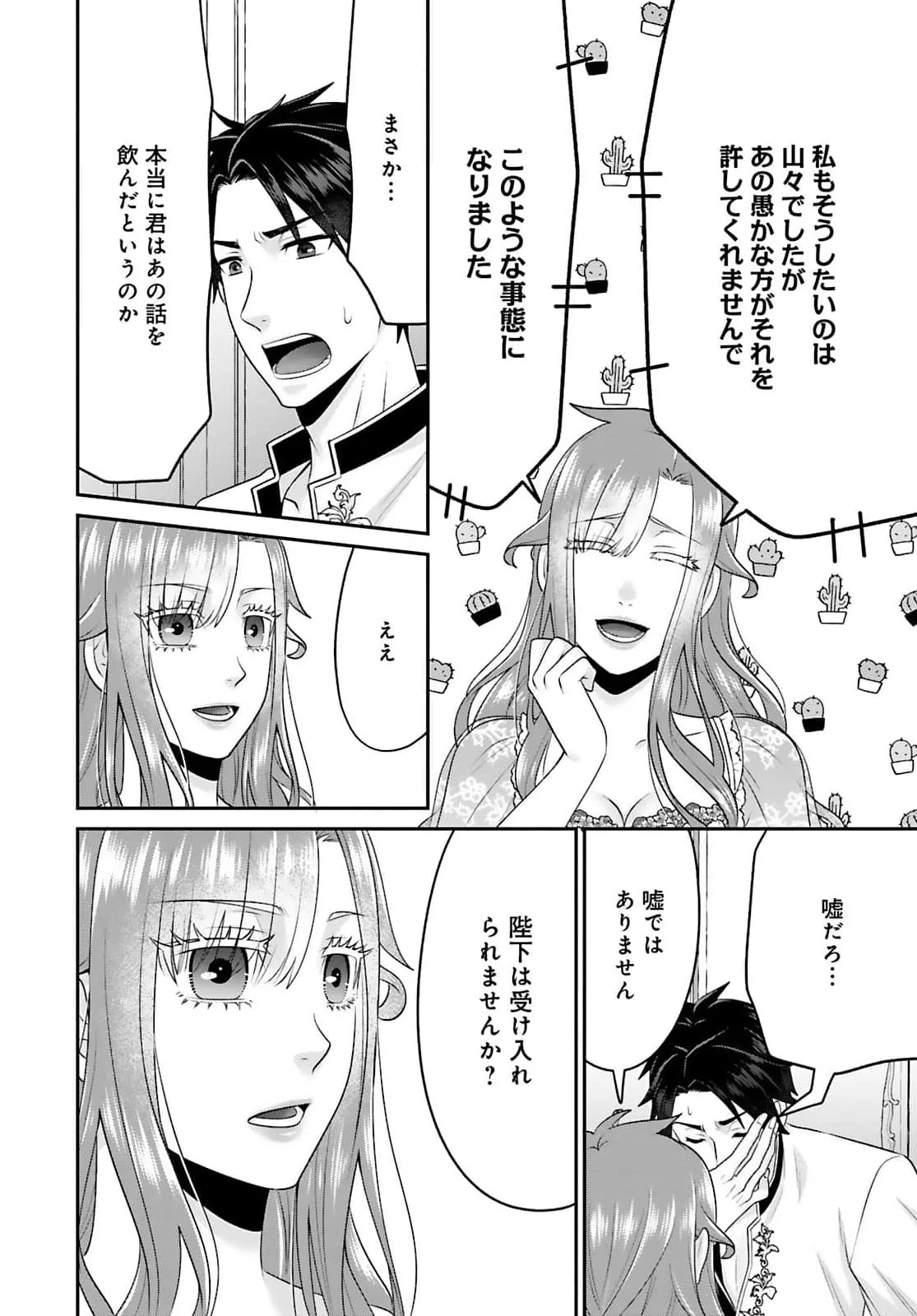 WATASHI WO FUTTA HITO NO KOZUKURI AITE NI MEIZERAREMASHITA Chapter 4 page 20 - nihonkuni.com
