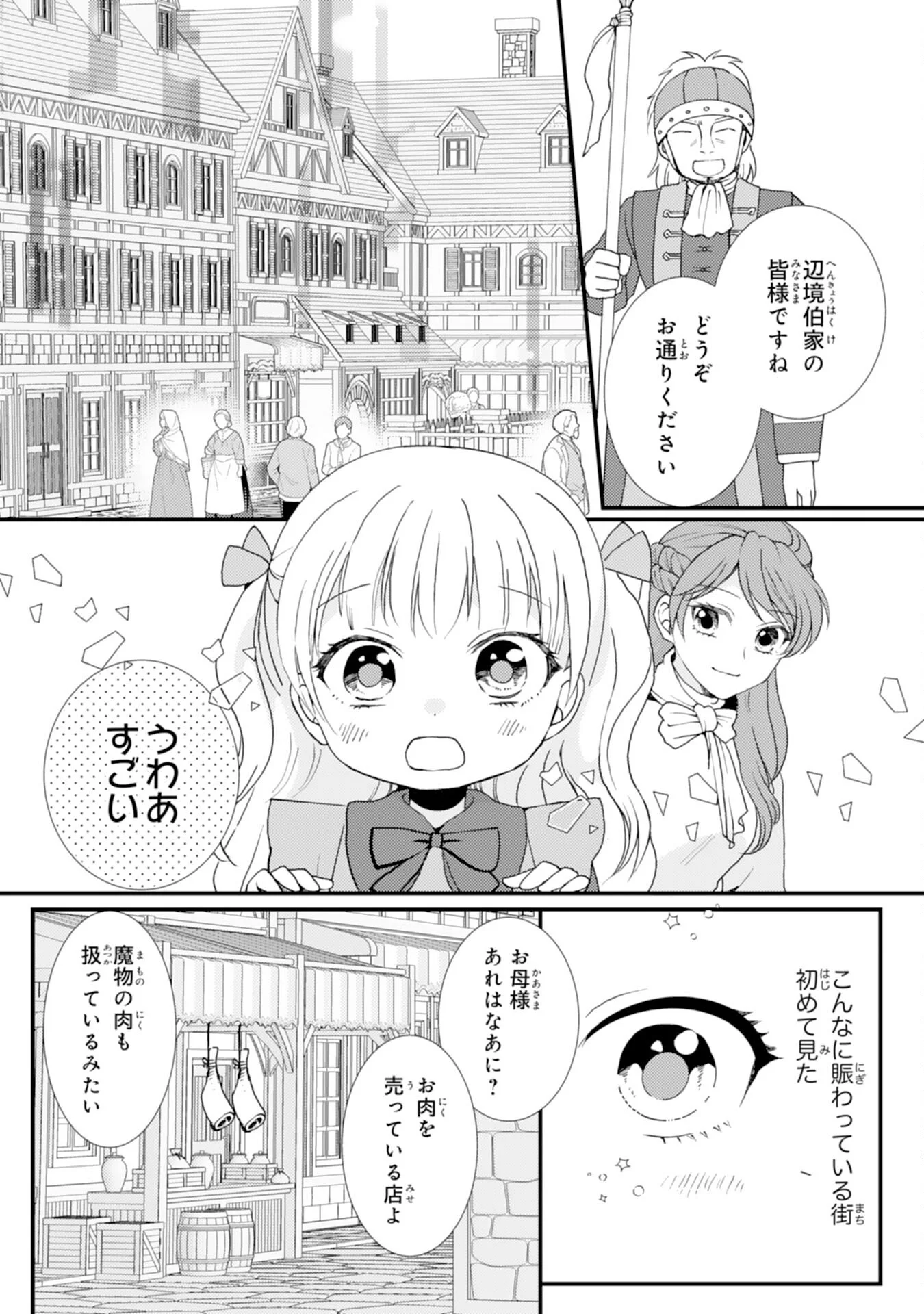 HENKYOU KISHIDAN NO ORYOURIGAKARI! SUTERARE YOUJO DESU GA, KAHOGO NA KAZOKU NI HIROWARETE OISHII GOHAN WO TSUKURIMASU Chap 11 - Pic 13
