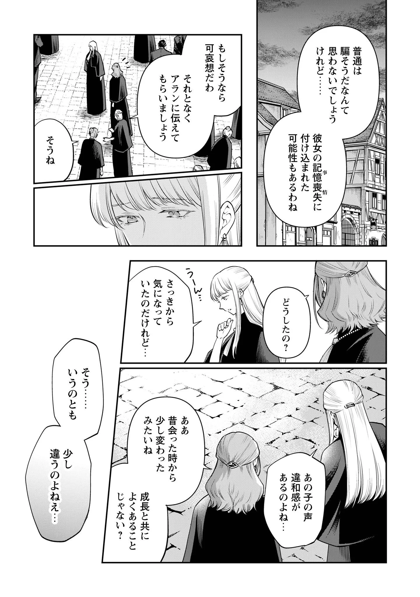 MELDY-ROCKVELL NO SHIN-GI Chapter 3 page 8 - nihonkuni.com