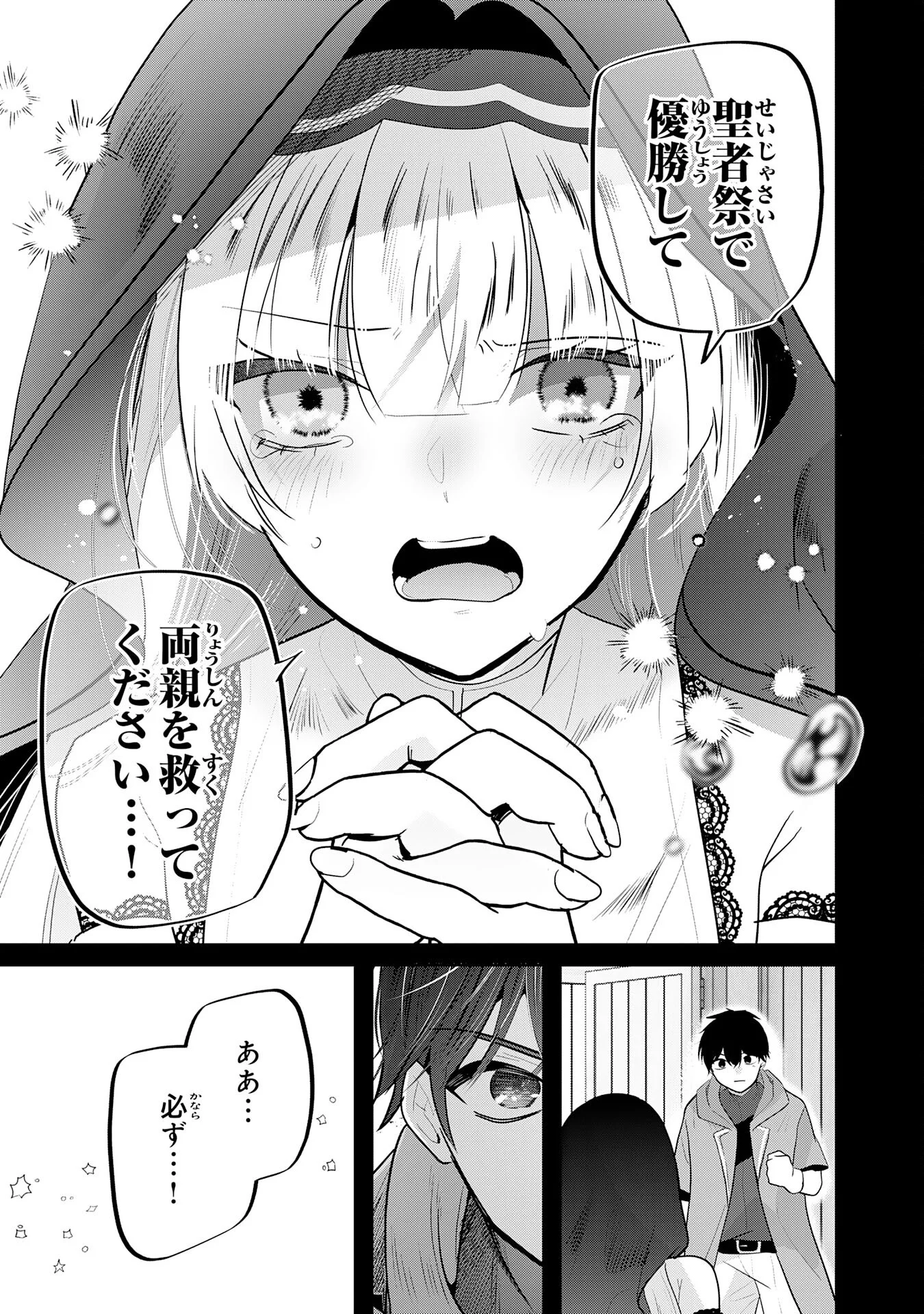 ZENDOUKOUGEKI "AUTO" SUKIRU DE ORE DAKE CHOUSOKU REBERU APPU ~MEGAMI GA MICHIBIKU TAIDANA TENSEISHA NO SAKUTTO ISEKAI KOURYAKU~ RAW Chapter 12 - Page 9