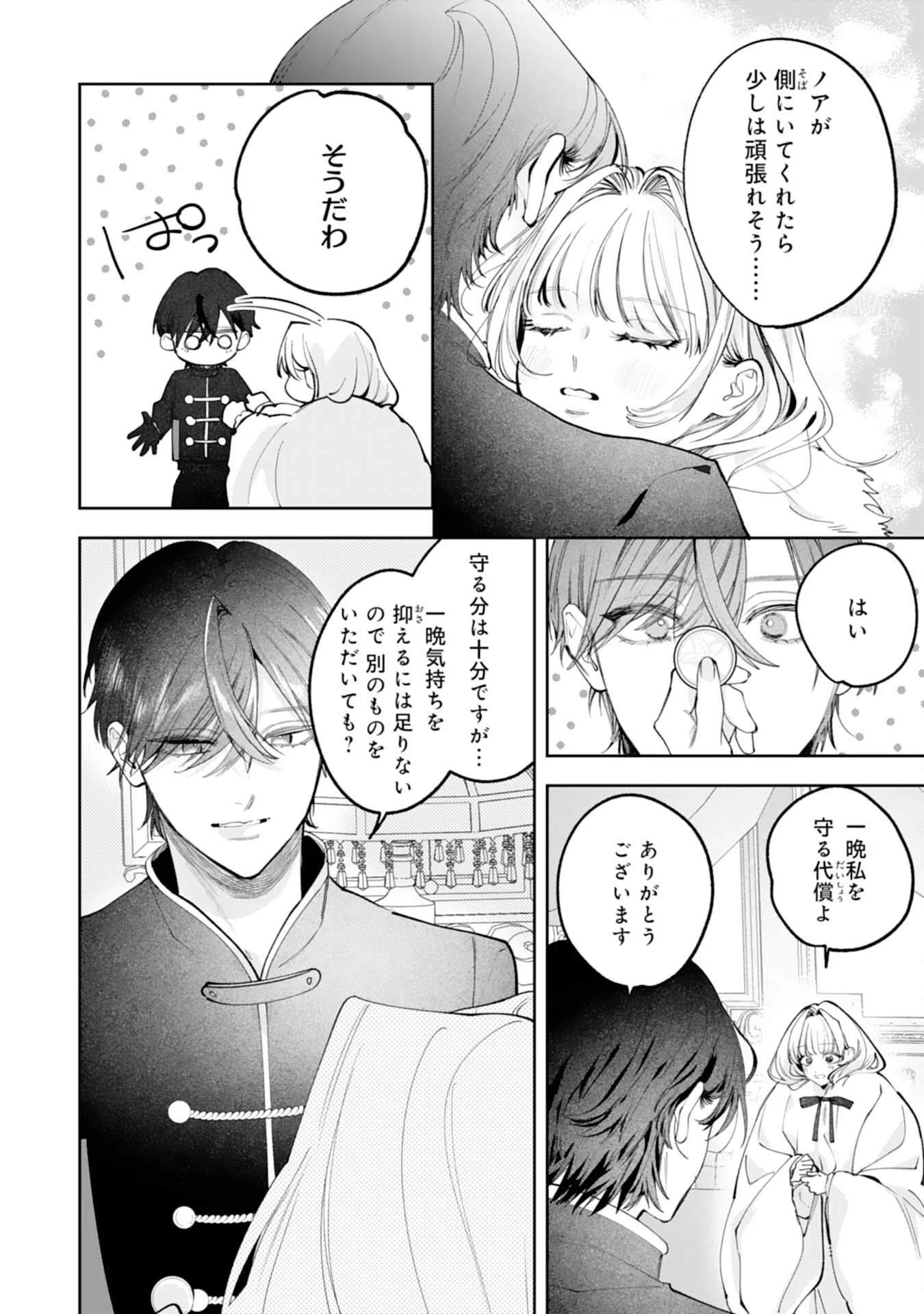 KUROKISHI-SAMA KARA ZENRYOKU DE DEKIAISARETEIMASU GA, SUGOMORI SEIJO WA KYOU MO HIKIKOMORITAI! Chapter 17 - Page 10