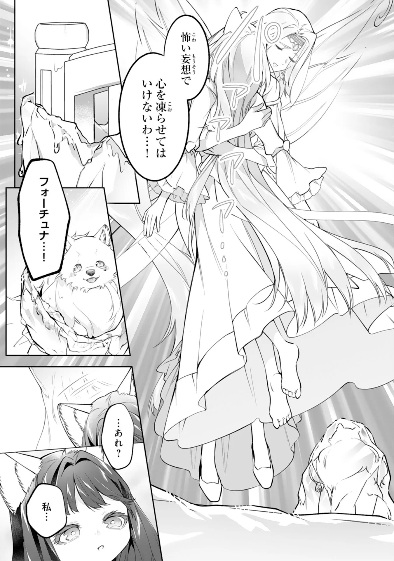 NEKO NEKO YOUJO NO AIJOU GOHAN - ISEKAI DE MOFUMOFU-TACHI NI RYOURI WO TSUKURIMASU! Chapter 19 page 9 - nihonkuni.com
