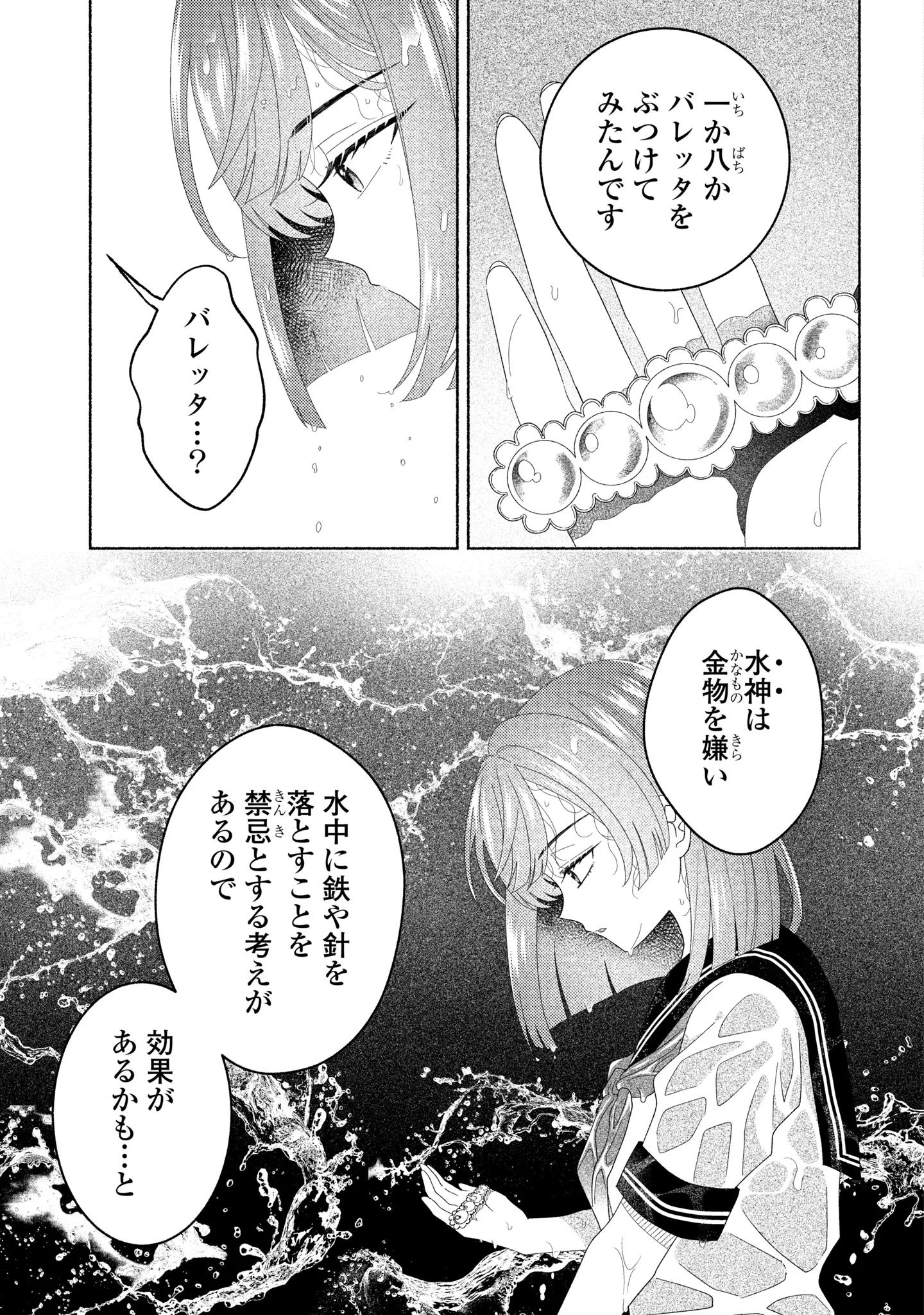 HINA-CHAN GA IKITERU NARA Chapter 7 - Page 17