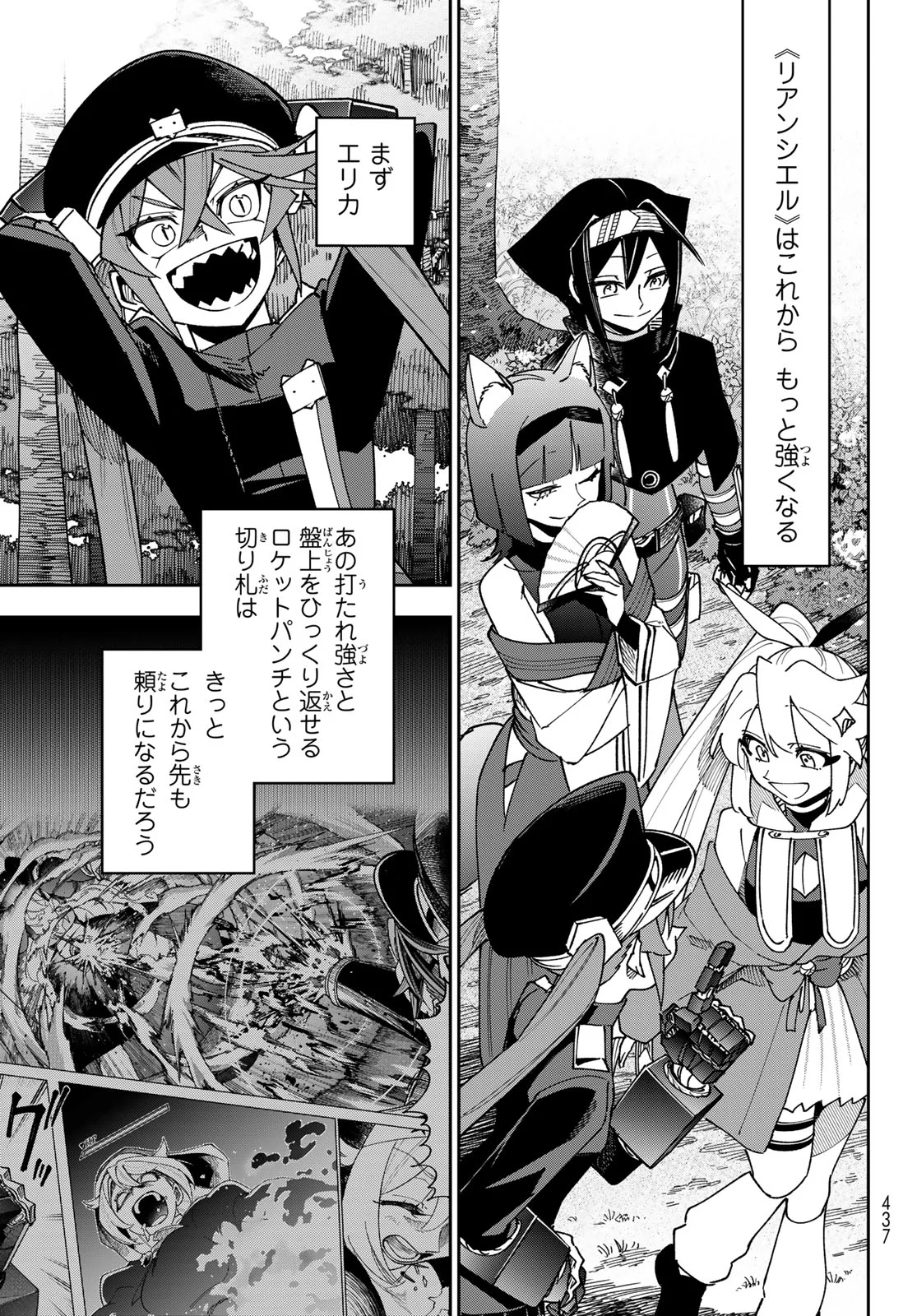 SHADOW ASSASSINS WORLD - KAGE WA USUI KEDO, SAIKYOU NINJA YATTEMASU Chapter 23 - Page 23