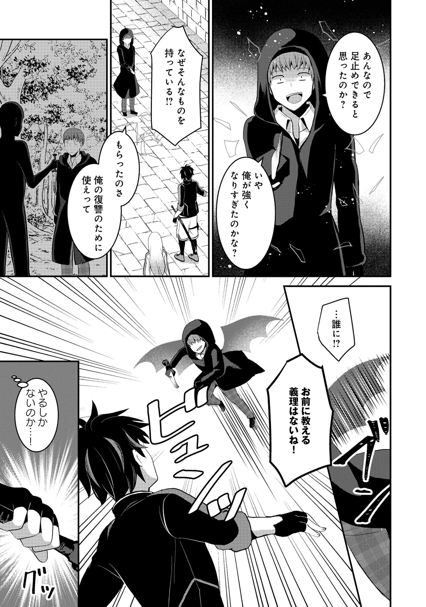 TOBENAI SAIKYOU NO DUNGEON SEEKER Chapter 9.1 - Page 5