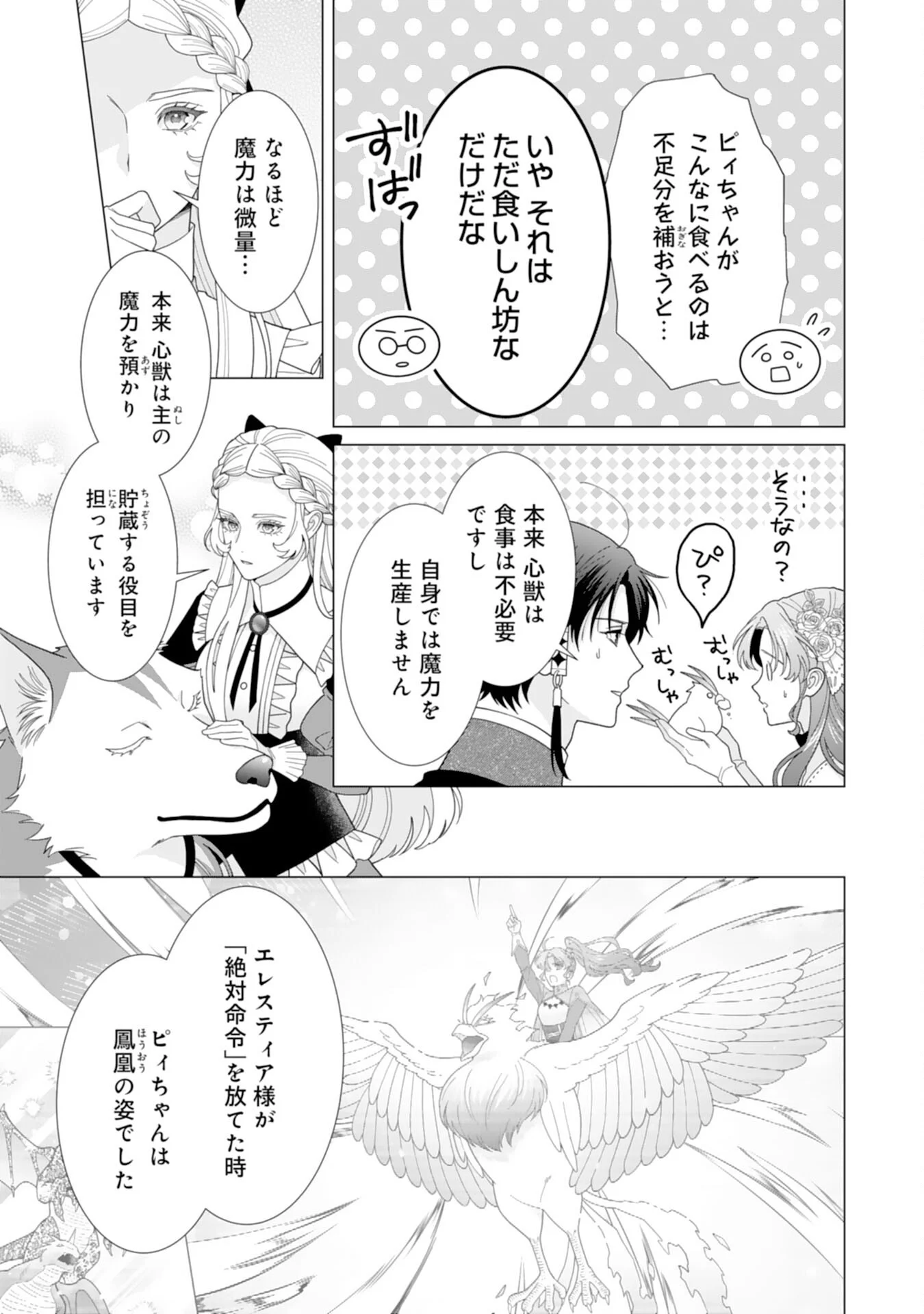 HIKIKOMORI REIJOU WA SUMERAGIHI NI NANTE NARITAKUNAI! - KOWAMOTE KOUTEI NO DEKIAI GA DADAMORE DE KOMARIMASU Chapter 26 page 11 - nihonkuni.com