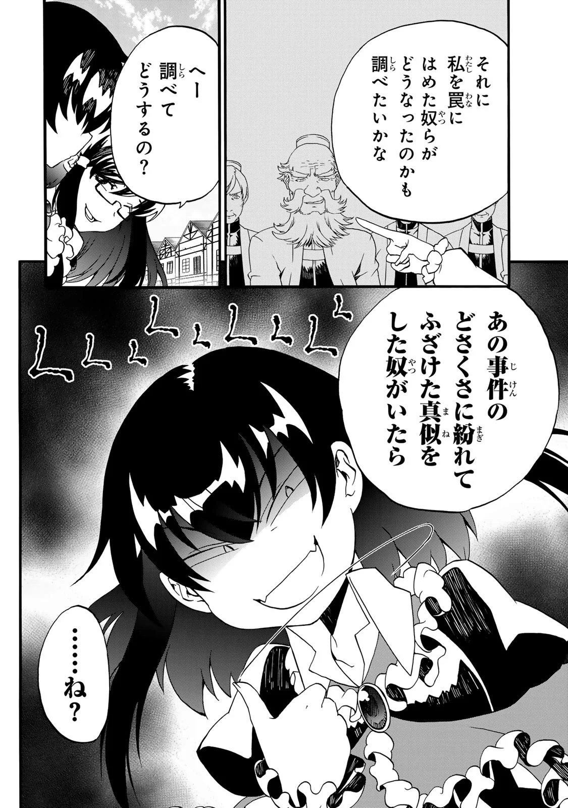 POTION-DANOMI DE IKINOBIMASU! ZOKU Chapter 12 page 30 - nihonkuni.com