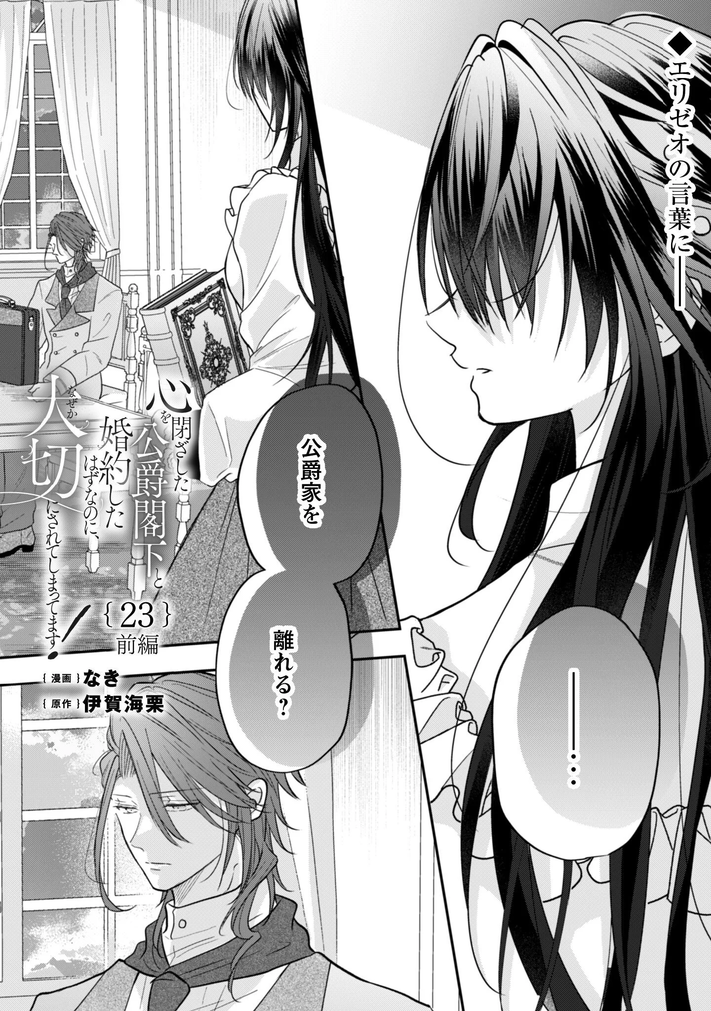 KOKORO WO TOZASHITA KOUSHAKU KAKKA TO KONYAKU SHITA HAZU NA NO NI, NAZE KA TAISETSU NI SASETE SHIMATTEMASU! Chapter 23.1 page 2 - nihonkuni.com
