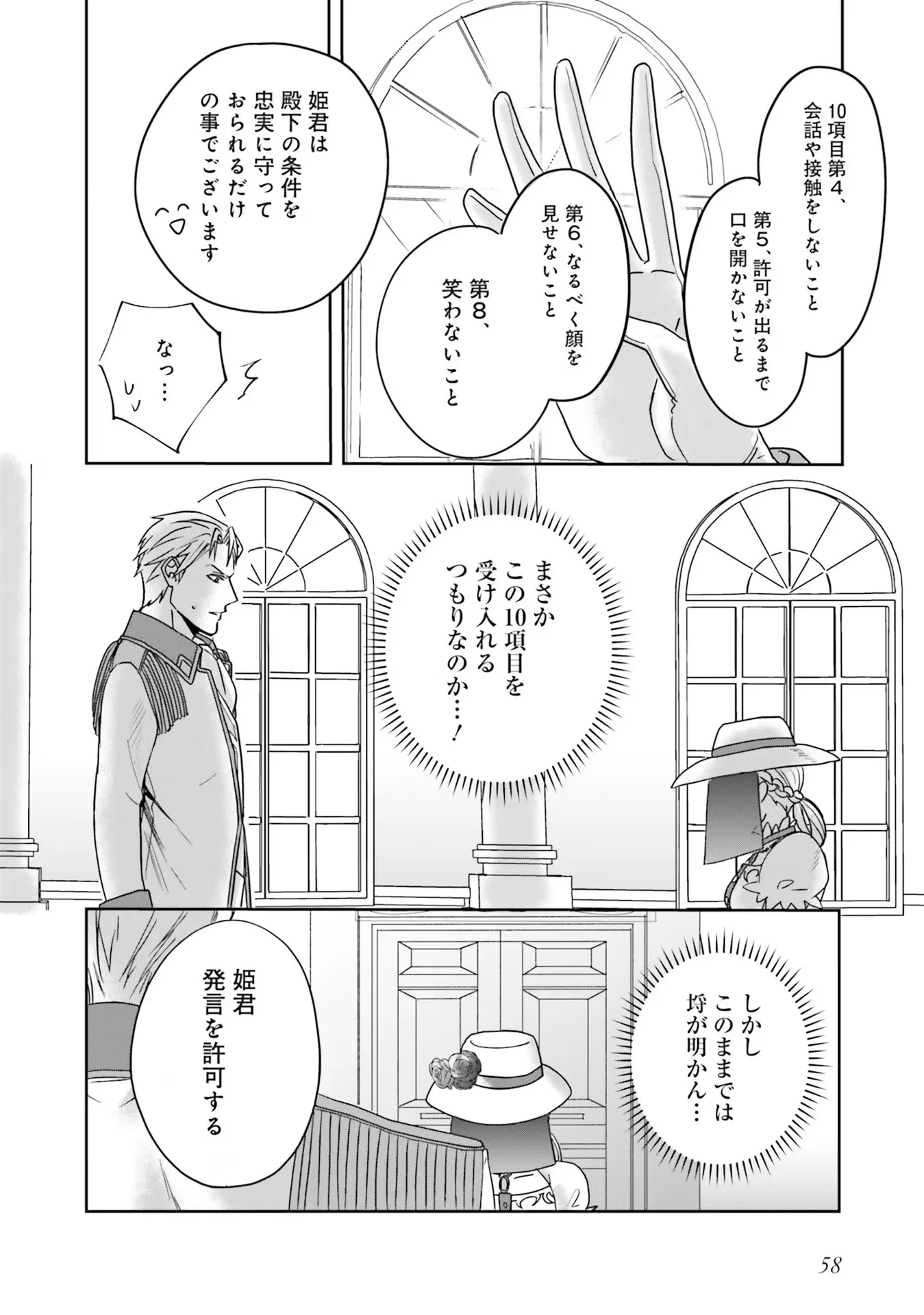 KOJIRASE OUTAISHI TO YAKUSOKU NO HIMEGIMI Chapter 2 - Page 2
