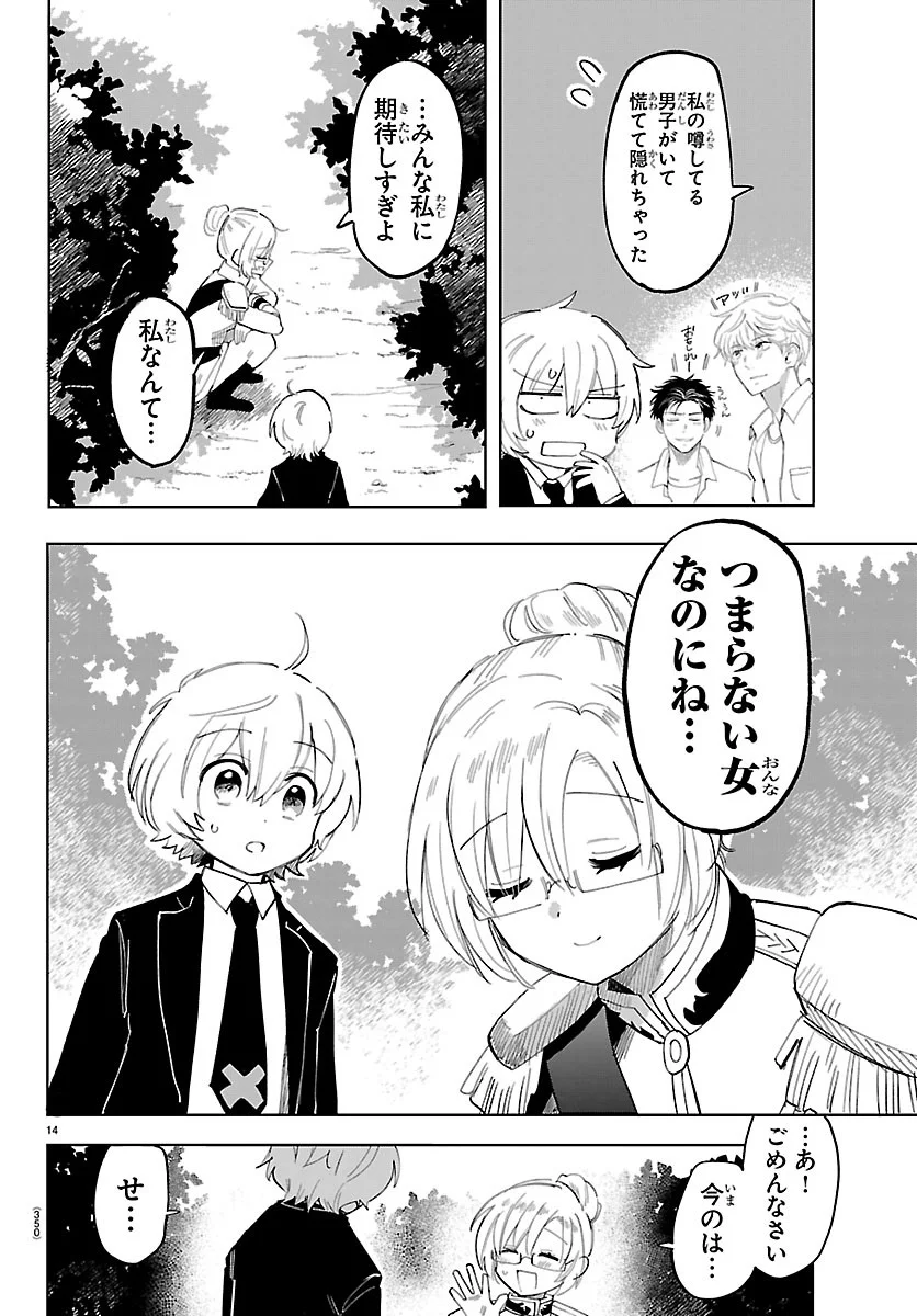 YOOKOSO HORROR GAKKA HE Chapter 10 page 13 - nihonkuni.com