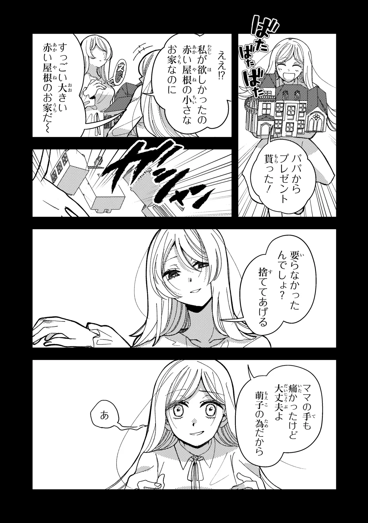 MOUSHUU ONNA TO AKUTAGAWA Chapter 11.2 page 1 - nihonkuni.com