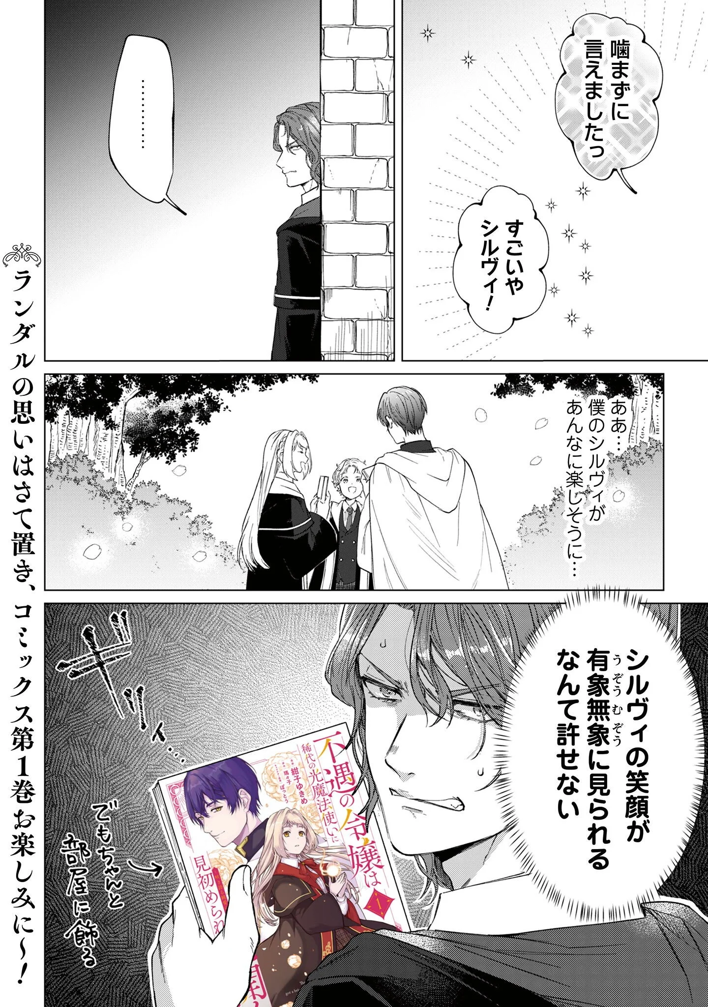 THE UNLUCKY NOBLE DAUGHTER GOT A BRIGHT FUTURE BECAUSE OF THE LIGHT WIZARD. Chapter 6.5 page 5 - nihonkuni.com