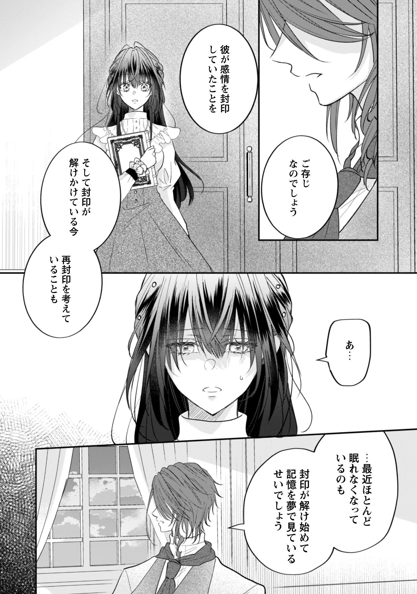 KOKORO WO TOZASHITA KOUSHAKU KAKKA TO KONYAKU SHITA HAZU NA NO NI, NAZE KA TAISETSU NI SASETE SHIMATTEMASU! Chapter 23.1 page 3 - nihonkuni.com