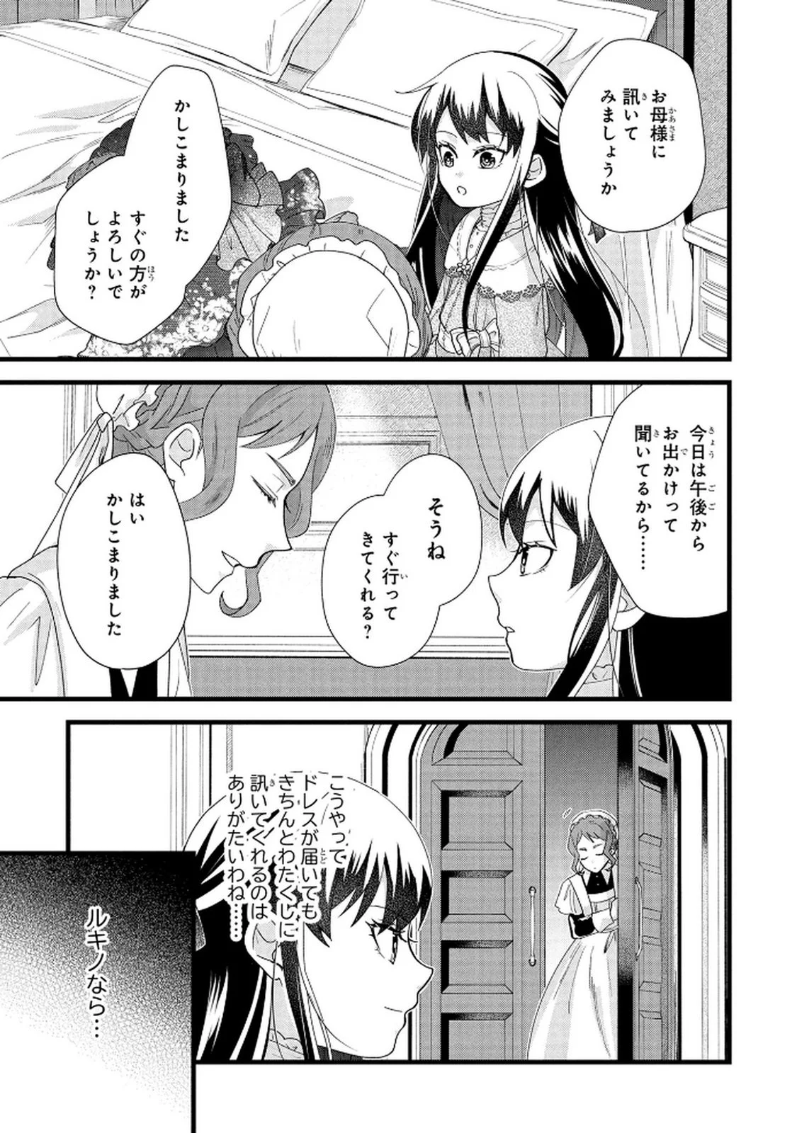 AKUYAKU REIJOU NI NARIMASHITA GA, NANIKA? Chapter 6 page 31 - nihonkuni.com