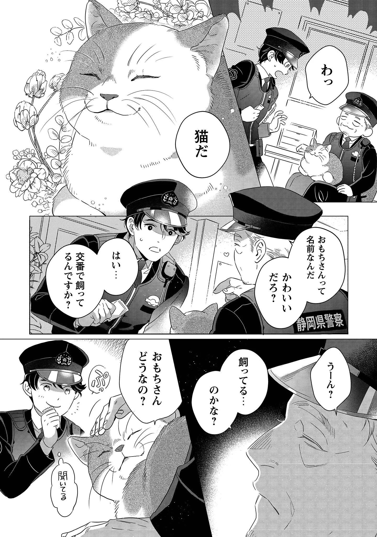 OMAWARISAN TO MANEKINEKO Chapter 1 - Page 7