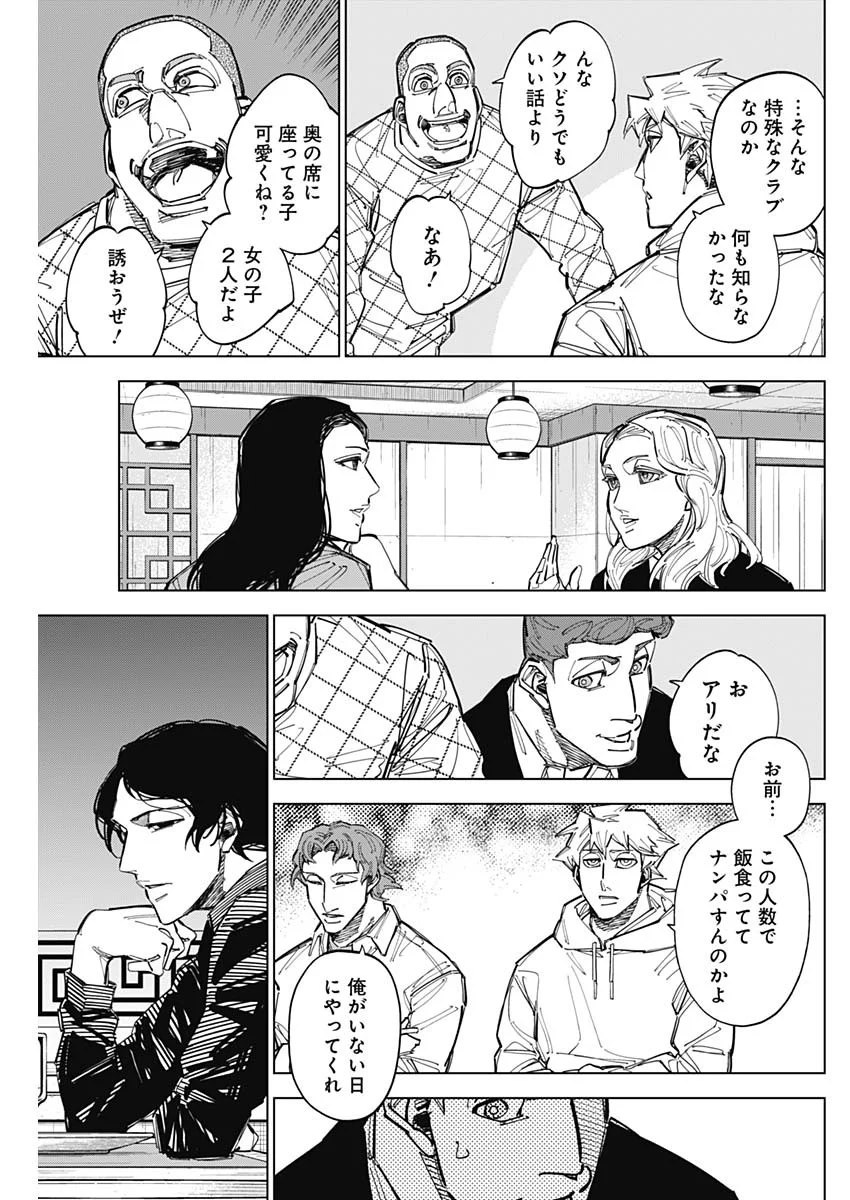 CATENACCIO Chapter 90 - Page 17
