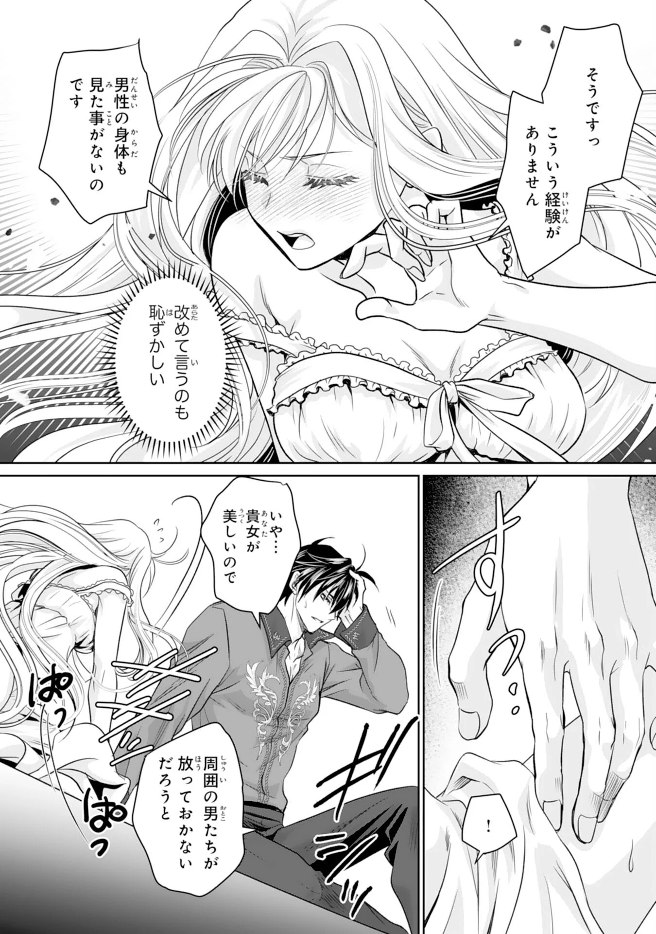 SHINAINARU DANNA SAMA, TSUMA NO YAKUME HA YOTSUGI WO MOKERU DAKE TO KITEORIMASHITAGA SHITAGERARE SAIJO NO SHIAWASENA KEKKON Chapter 2 page 5 - nihonkuni.com