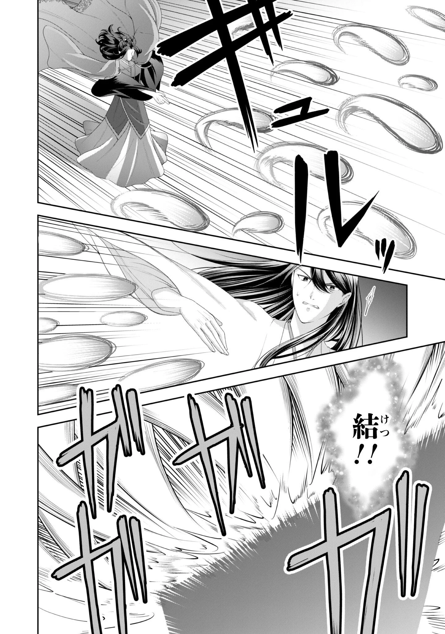 HIYOKU HA RENRI WO NOZOMANAI SUSA MA NO SHITEI, SOTEN WO KAKERU Chapter 11 page 9 - nihonkuni.com