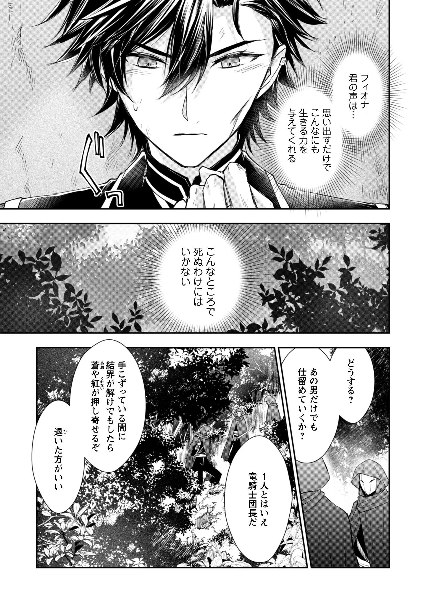 RYUU KISHI-SAMA TO HAJIMERU MOFUMOFU KOTATSU NO SEWAGAKARI Chapter 12.1 page 4 - nihonkuni.com