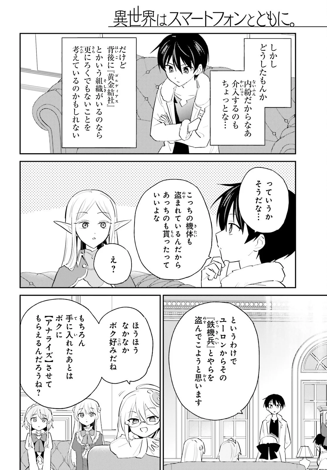 Isekai wa Smartphone to Tomoni (Manga) Chapter 116 - Page 14