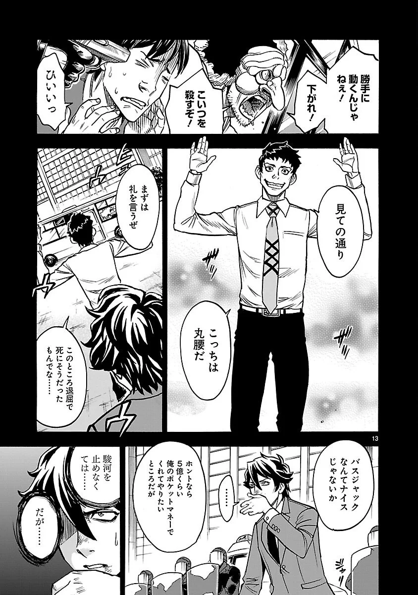 KAMEN RIDER KUUGA Chapter 20 page 13 - nihonkuni.com
