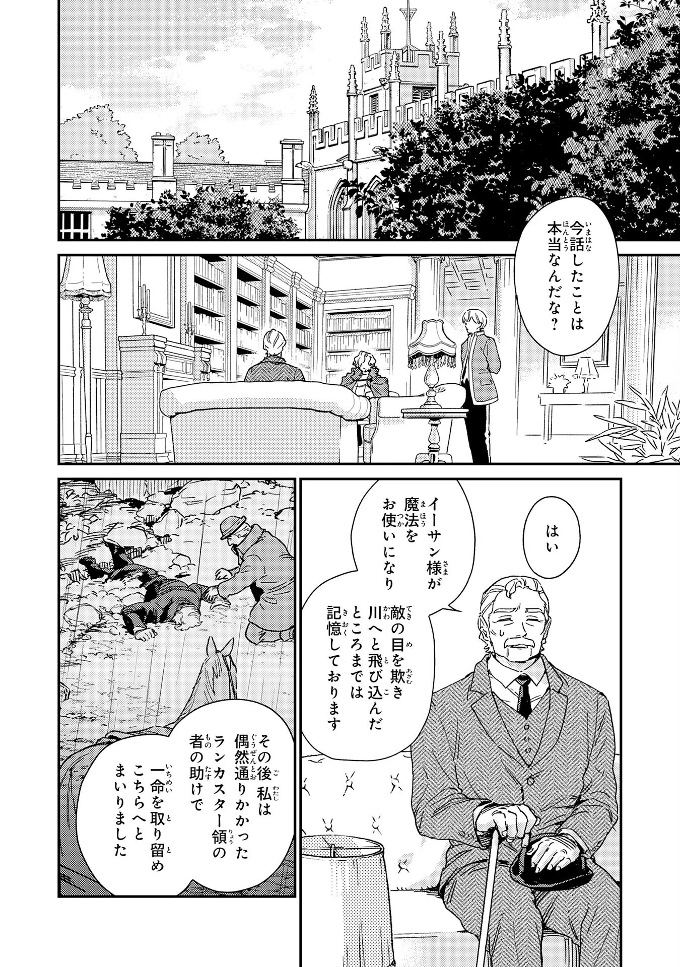 OHITOYOSHI RYOUSHU NO KANZEN MUKETSU NA BOUEI-JUTSU: BANNOU SEISAN MAHOU DE KIZUITA JOUSAI TOSHI WA MUKAU TOKORO TEKI NASHI DESU! Chapter 8 - Page 2