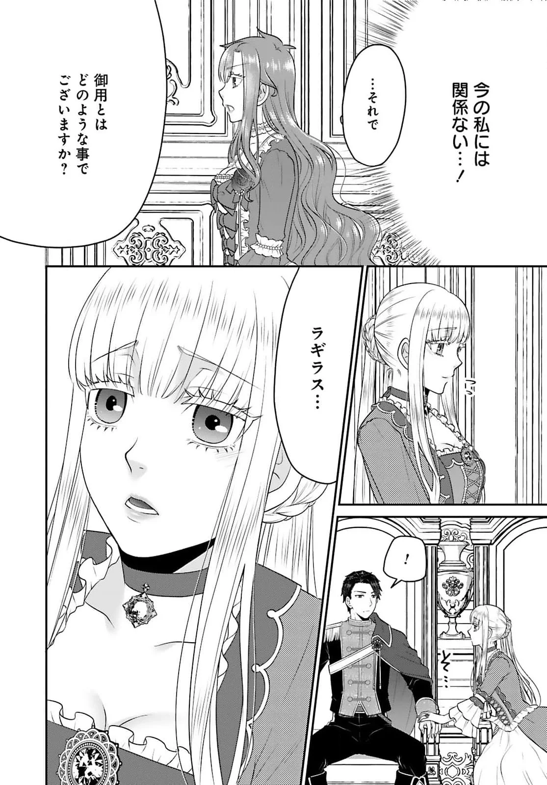 WATASHI WO FUTTA HITO NO KOZUKURI AITE NI MEIZERAREMASHITA Chapter 2 page 20 - nihonkuni.com