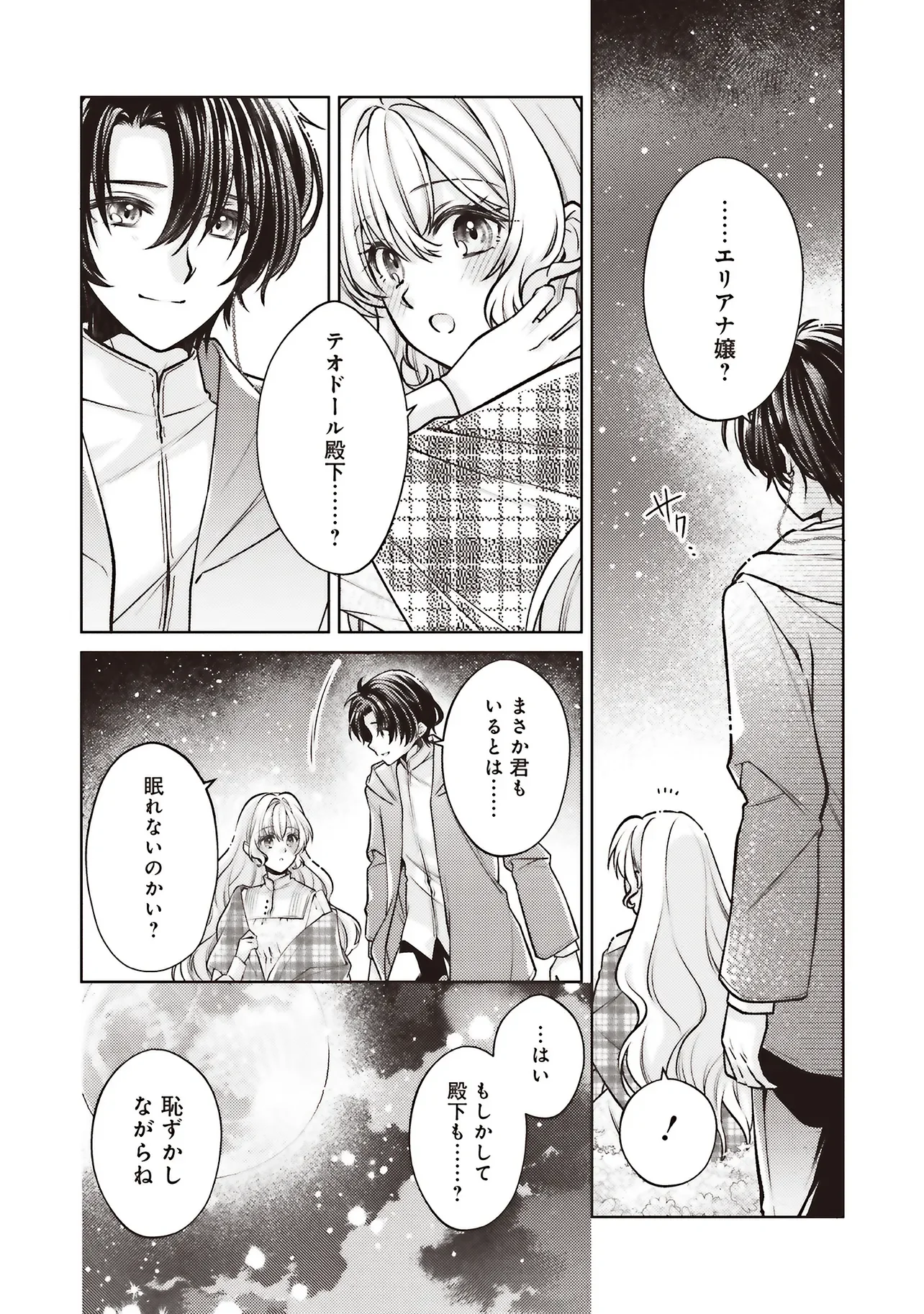 SEIJO NO CHIKARA DE KONYAKUSHA WO UBAWARETAKEDO, YARINAOSU KARA NI WA SUKINI WA SASENAI Chapter 10.2 - Page 5