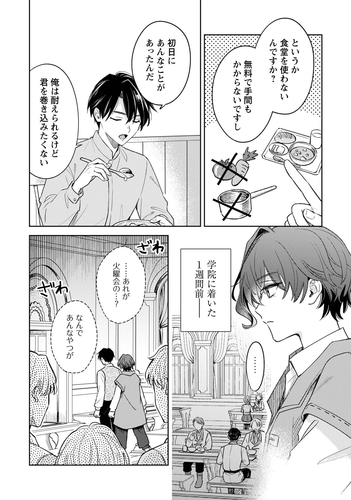 SASAYAKU VANITAS Chapter 5 page 7 - nihonkuni.com