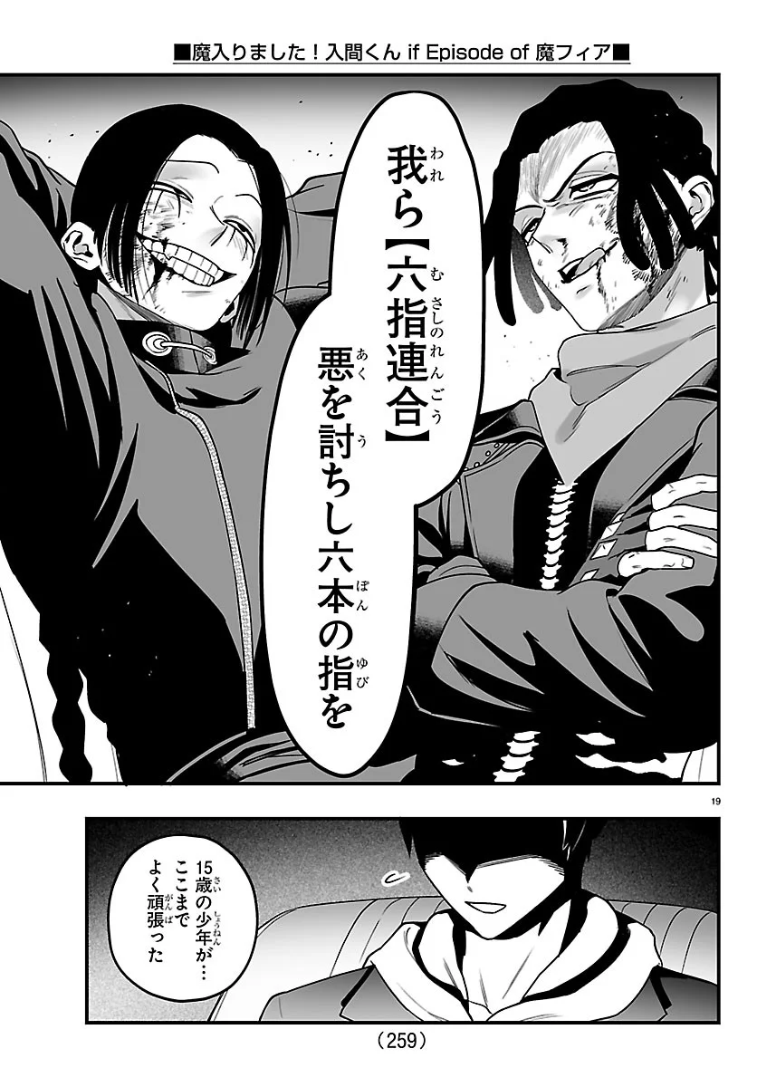 MAIRIMASHITA! IRUMA-KUN IF: EPISODE OF MA-FIA Chapter 42 page 19 - nihonkuni.com