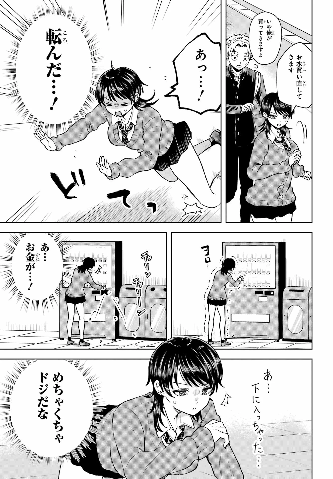 IKIRU NO HETA NA TAKOU NO JOSHI Chapter 1 - Page 11