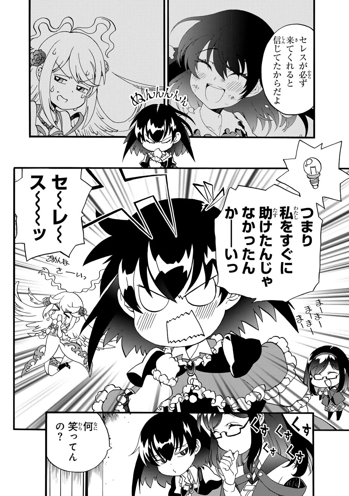 POTION-DANOMI DE IKINOBIMASU! ZOKU Chapter 12 page 26 - nihonkuni.com