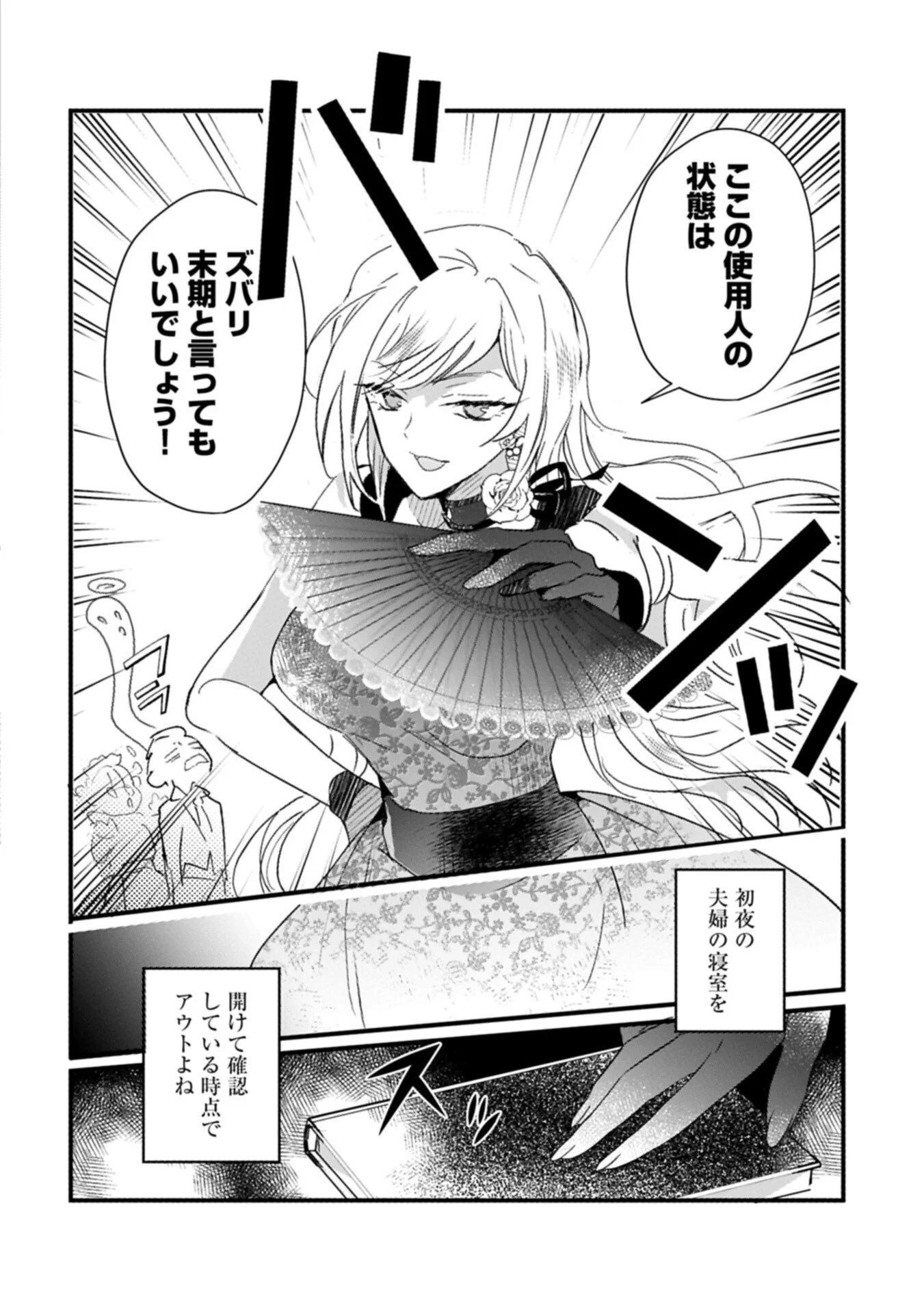 KIFUJINTACHI NO UWASABANASHI WA KYOU MO TANOSHII: HAKUSHAKU REIJOU WA KAREI NI UNMEI WO KUTSUGAESU Chapter 2.2 - Page 12