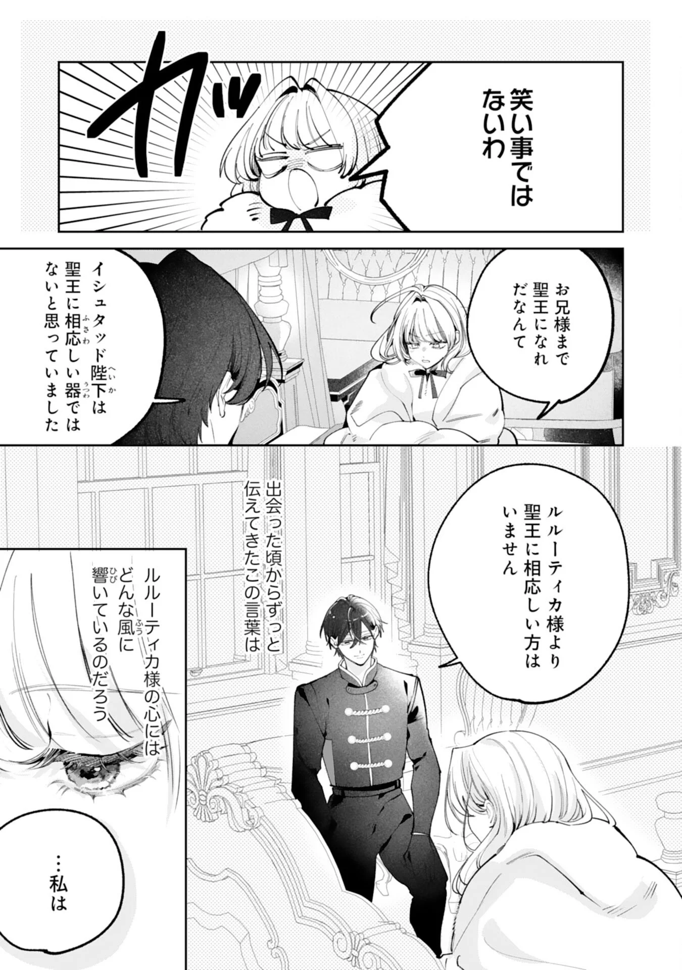 KUROKISHI-SAMA KARA ZENRYOKU DE DEKIAISARETEIMASU GA, SUGOMORI SEIJO WA KYOU MO HIKIKOMORITAI! Chapter 17 - Page 3