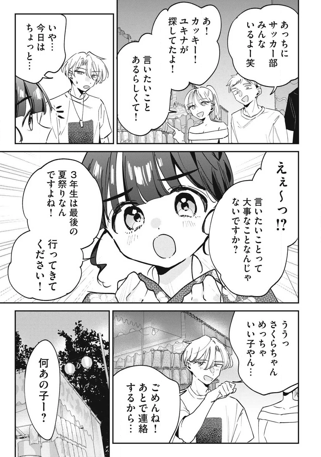 HOCHIYA-SAN WA AMARI ARU Chapter 34 - Page 3