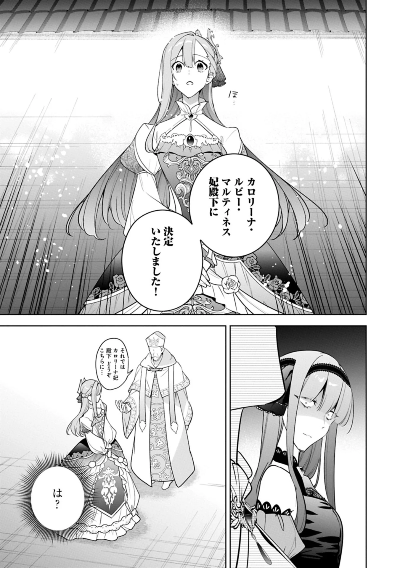 MUJIKAKU SEIJO WA KYOU MO MUISHIKI NI CHIKARA O TARE NAGASU: IMADAI NO SEIJO WA ANE DE HANAKU, IMOUTO NO WATASHI DATTA MITAI DESU Chapter 41.2 - Page 9