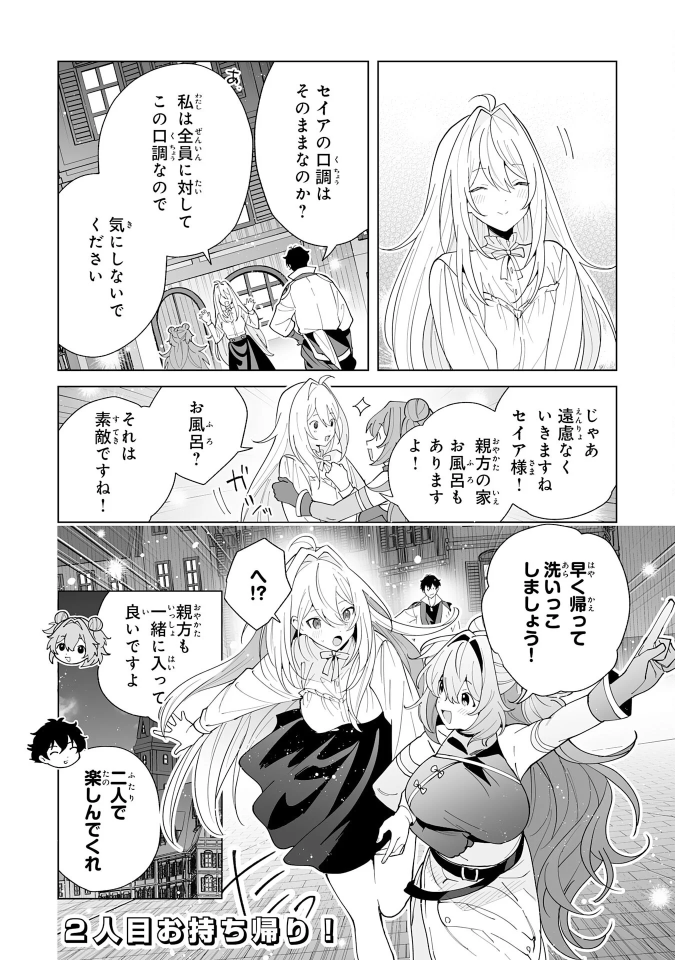 S-KYUU GUILD WO RIDATSU SHITA KATANAKAJI NO JIYUU NA HENKYOU SLOW LIFE: BLACK GUILD KARA KAIHOU SARETE KIMAMA NI KAJI SHITETARA, DENSETSU NO MATOU GA UMARETEIMASHITA Chapter 14 - Page 32