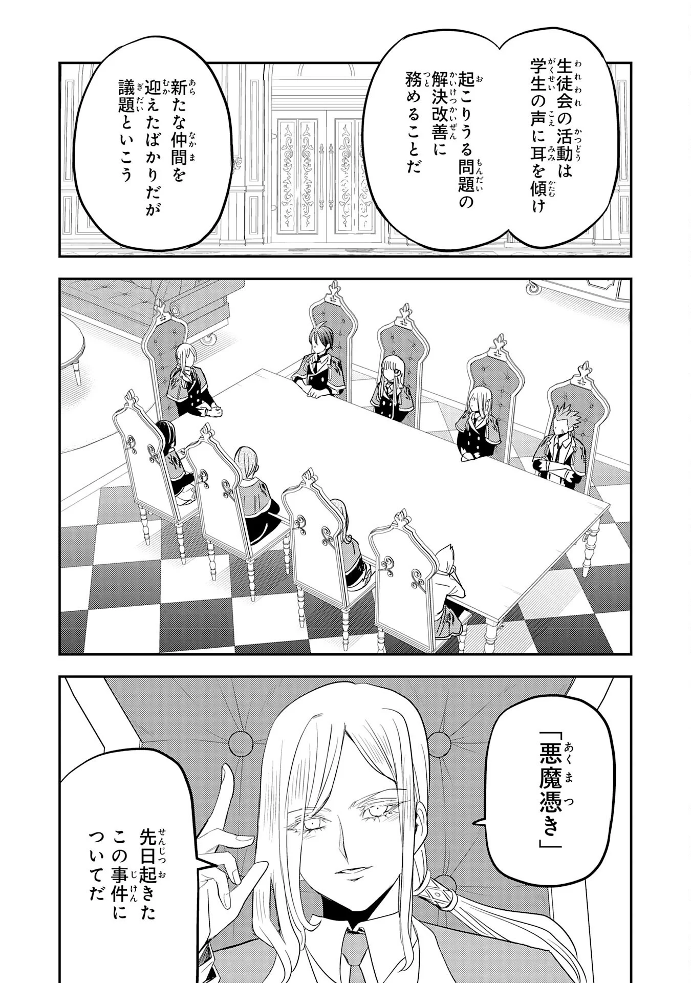 MAHOU GA TSUKAENAI MOB KYARA NI TENSEI SHITA KEDO, ORE DAKE TSUKAERU "SAIKYOU KENWAZA" DE NARIAGARU OSHI NO AKUYAKU REIJOU NO ANI TO NATTA OTOKO WA HAMETSU FLAG WO TATAKI KIRI, GAME SEKAI DE MUSOU SURU Chapter 19 - Page 11