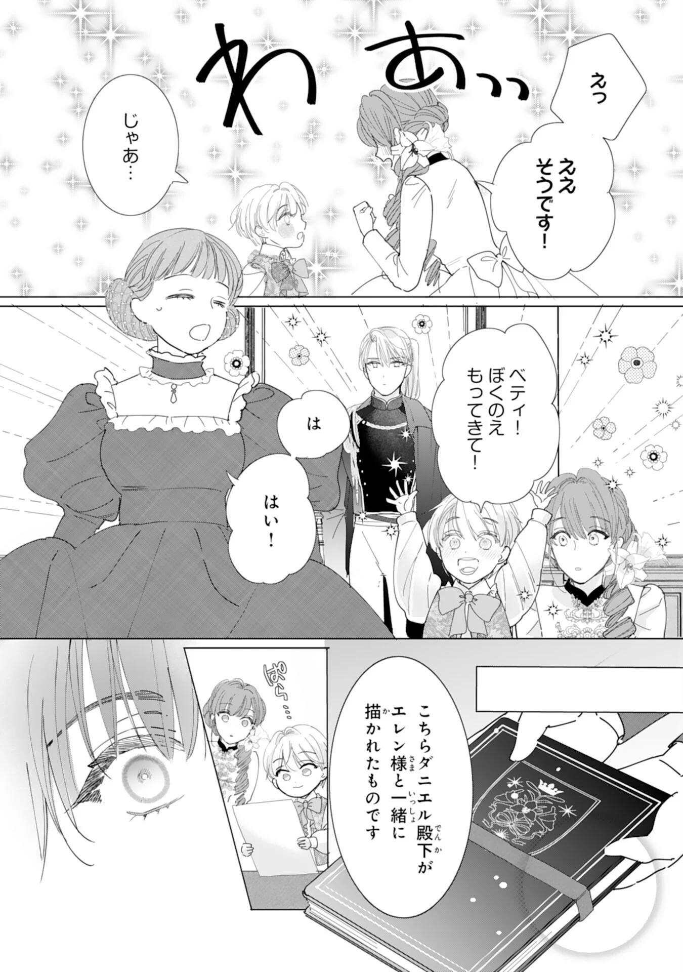 BUKIMI ONNA TO YOBARETA REIJOU DESU GA, TSUGAHO TOSHITE NO SHIMEI WO HATASETE ITADAKIMASU! Chapter 3 - Page 29