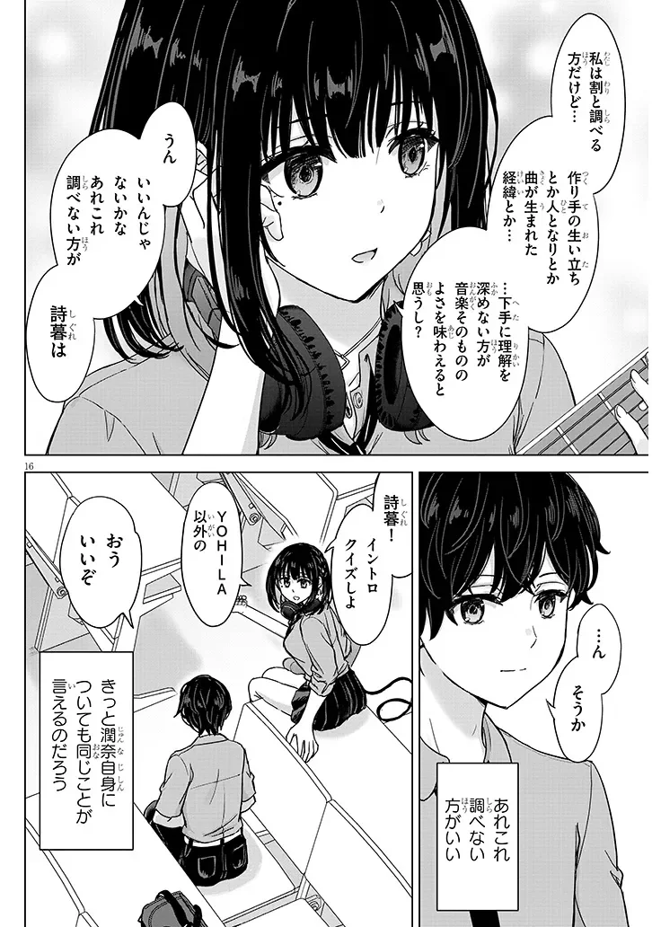 AMAMORI JUNNA WA SHITSUDO GA TAKAI Chapter 3 - Page 16