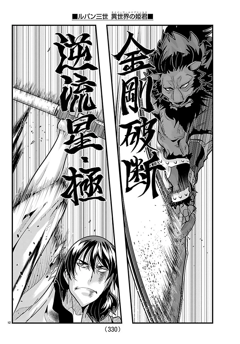 LUPIN SANSEI: NEIGHBOR WORLD PRINCESS Chapter 208 page 12 - nihonkuni.com