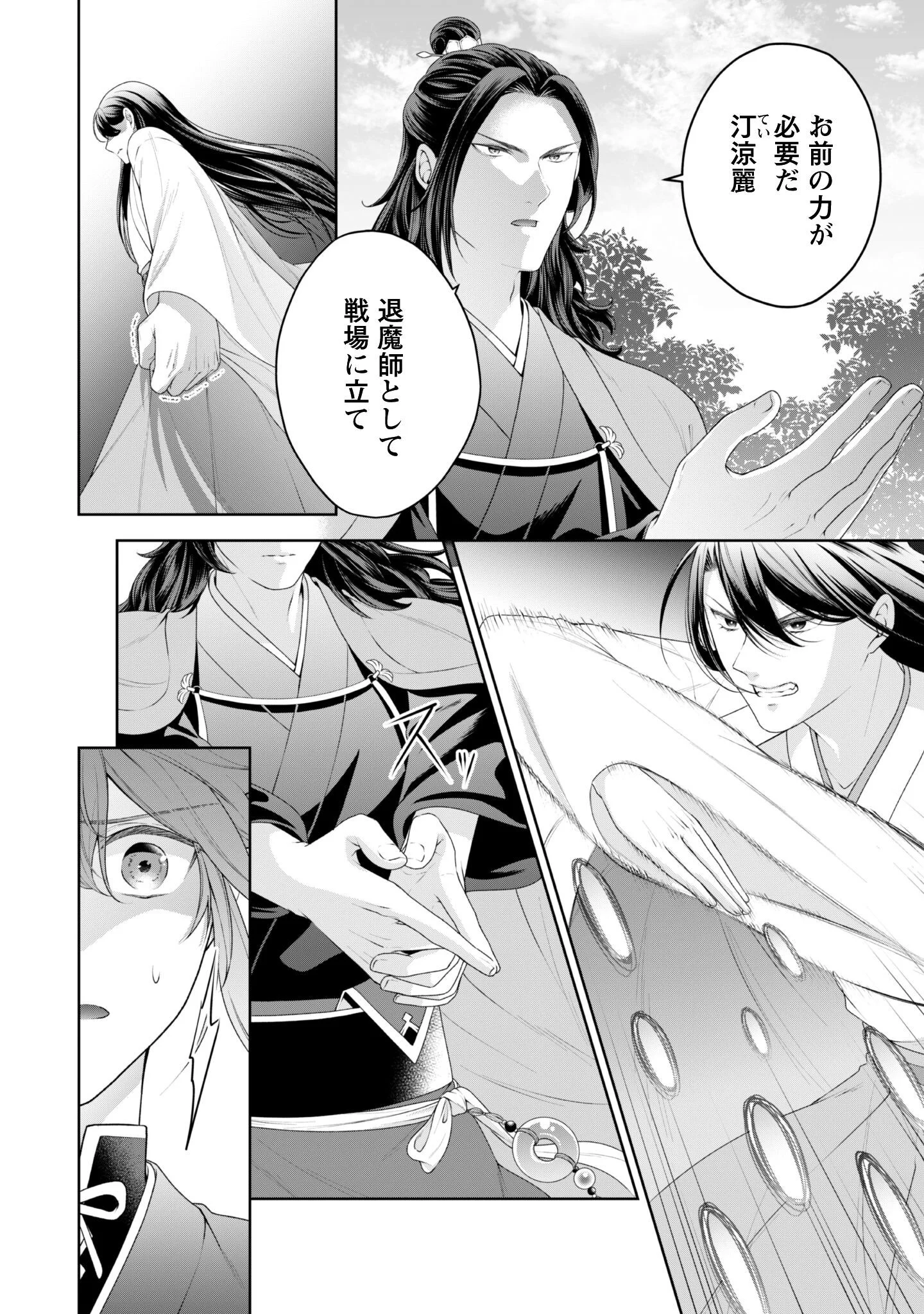 HIYOKU HA RENRI WO NOZOMANAI SUSA MA NO SHITEI, SOTEN WO KAKERU Chapter 11 page 7 - nihonkuni.com