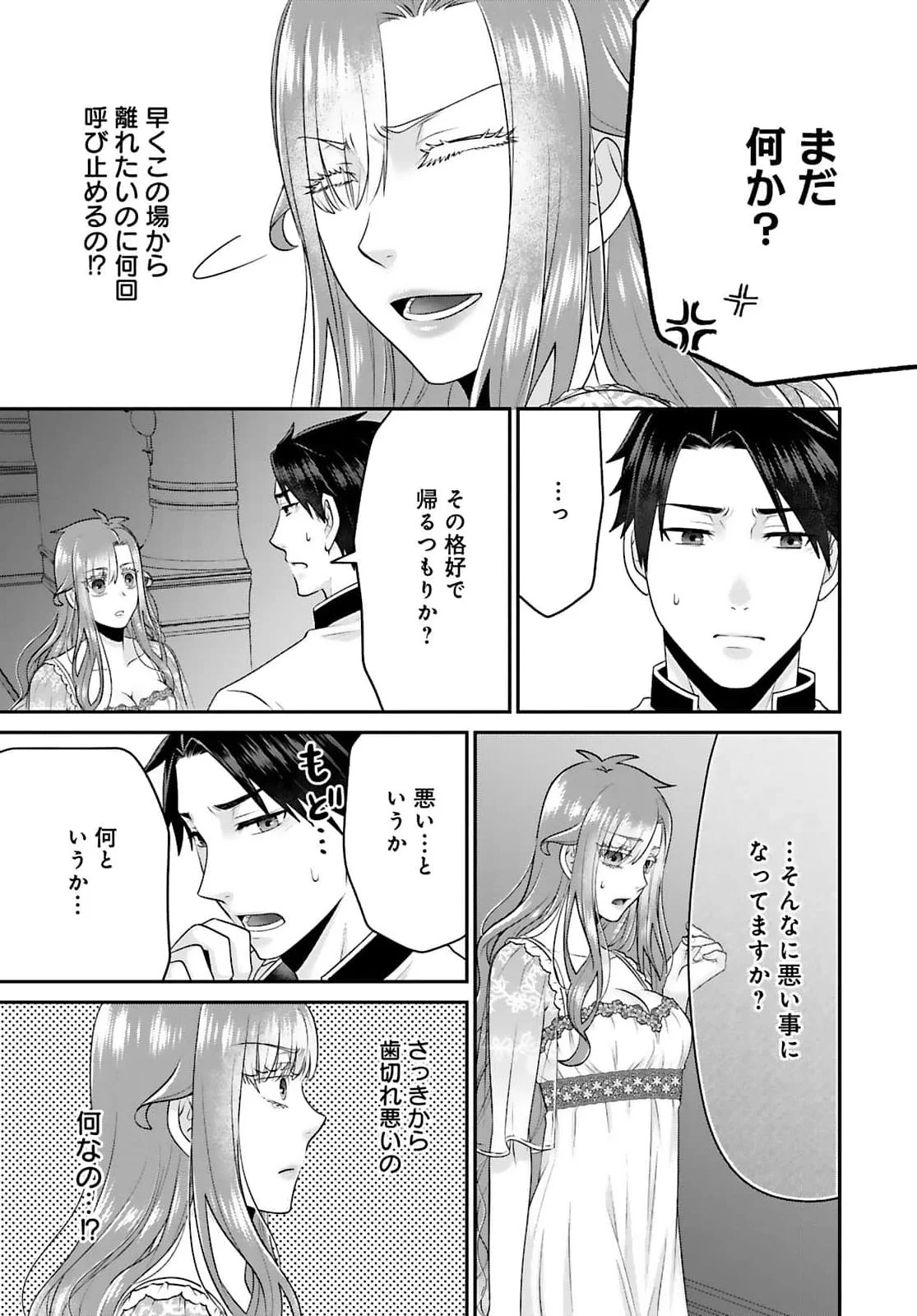 WATASHI WO FUTTA HITO NO KOZUKURI AITE NI MEIZERAREMASHITA Chapter 4 page 25 - nihonkuni.com