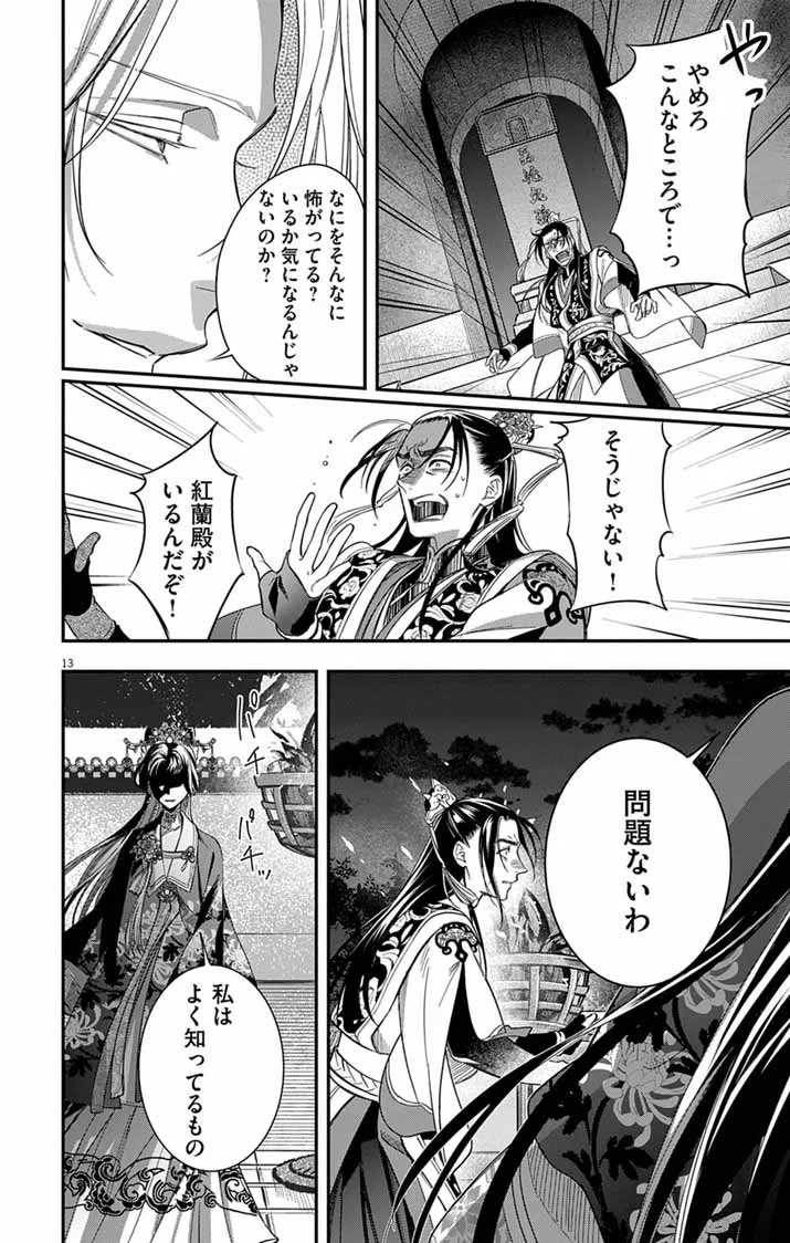 GOKUAKUJOTEI NO KOUKYU Chapter 18 - Page 13