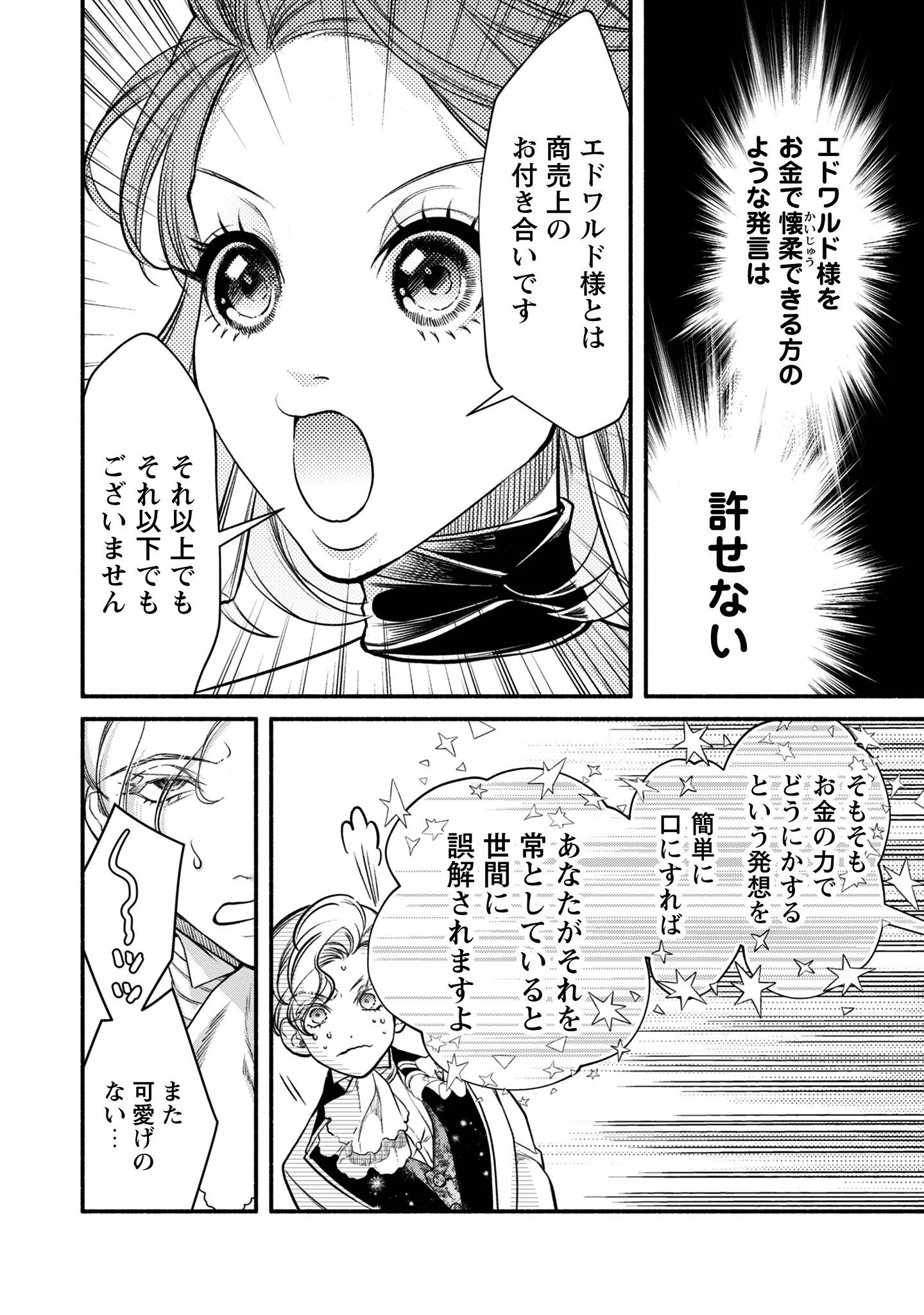 SHAKKIN MAMIRE NO YAKUSHI MINARAI DESU GA, GINKOU TOUTOKU NO KOUSHUKEI JINAN NI AISAREMASU Chapter 1 page 41 - nihonkuni.com