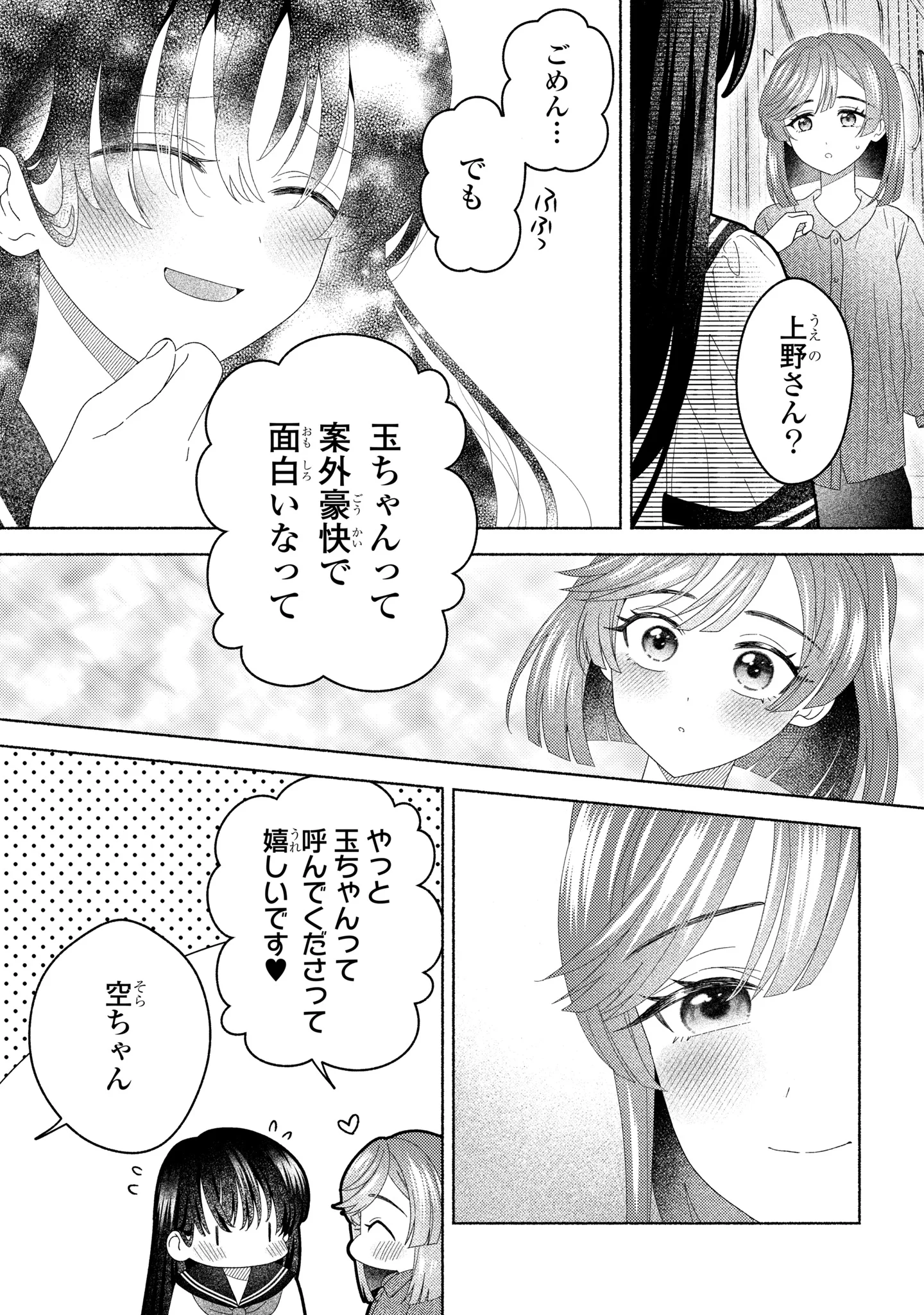 HINA-CHAN GA IKITERU NARA Chapter 7 - Page 23