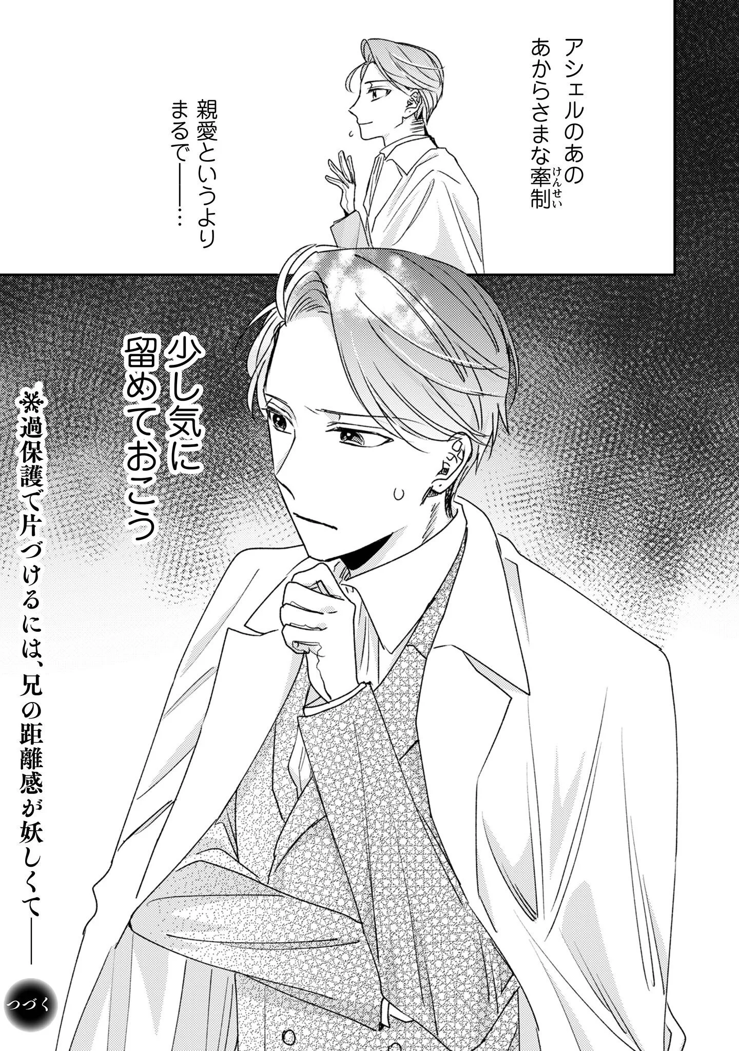 NARISOKONAI SEIJOU WA MUJIKAKU YANDERE OGIKEI-SAMA NI DEKIAISARERU Chapter 9 page 26 - nihonkuni.com